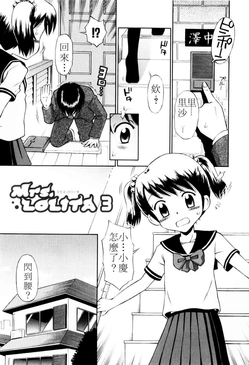 [たまちゆき] Mrs.LOLITA_第1集