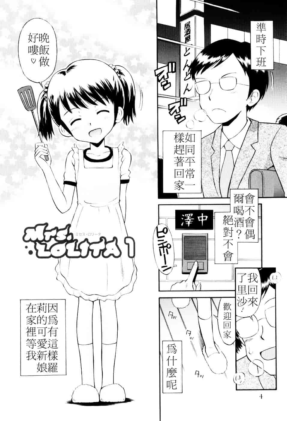[たまちゆき] Mrs.LOLITA_第1集
