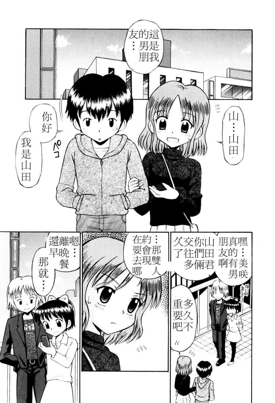 [たまちゆき] Mrs.LOLITA_第3集