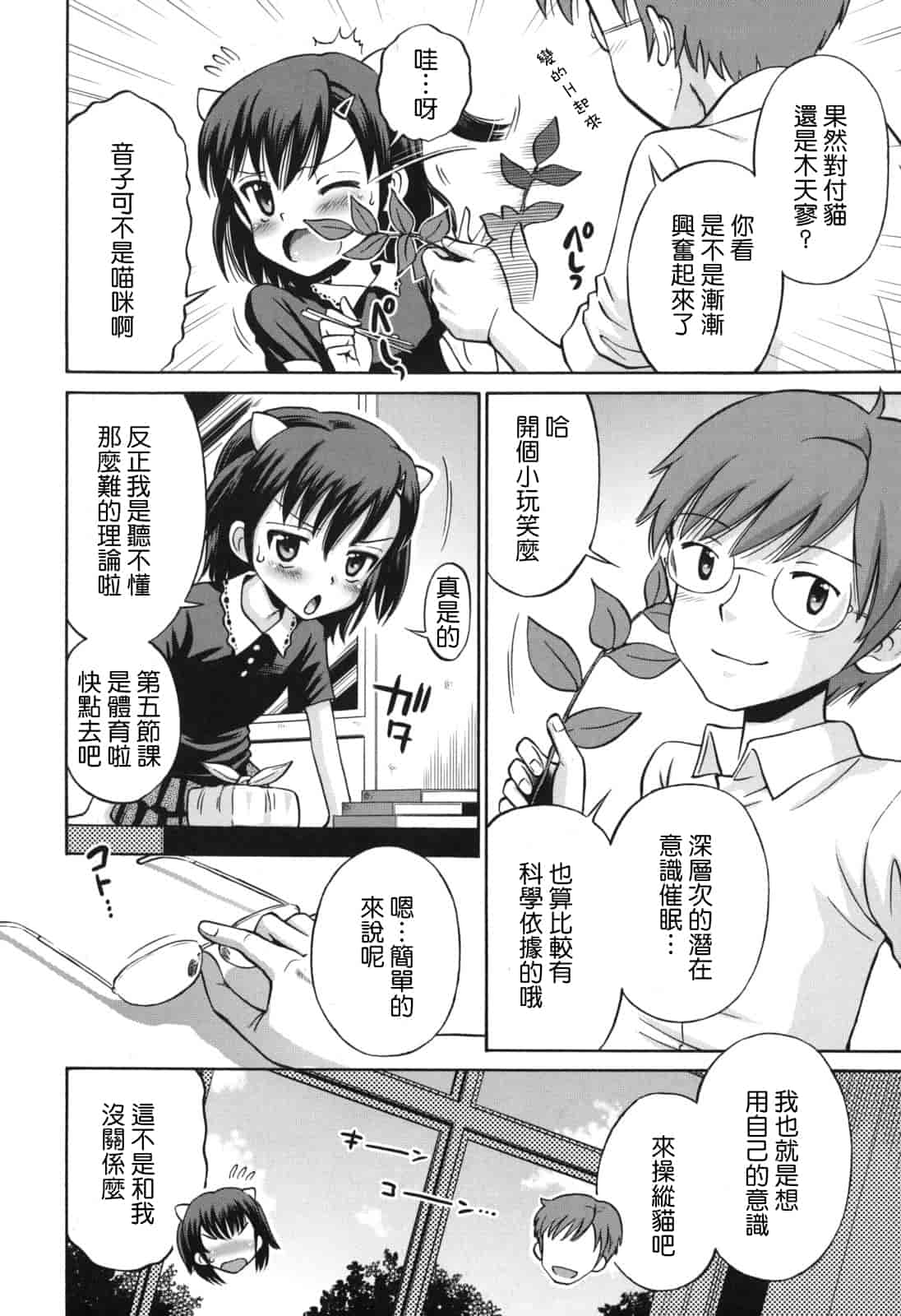 [たまちゆき] SOS! スケベな幼なじみが忍び込んで来ました。_第3集