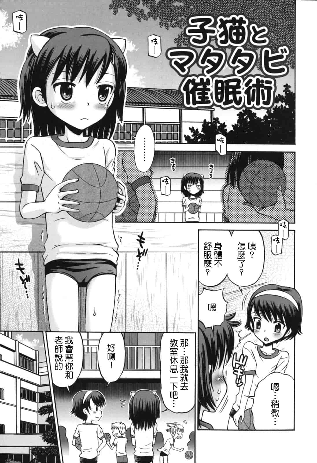 [たまちゆき] SOS! スケベな幼なじみが忍び込んで来ました。_第3集