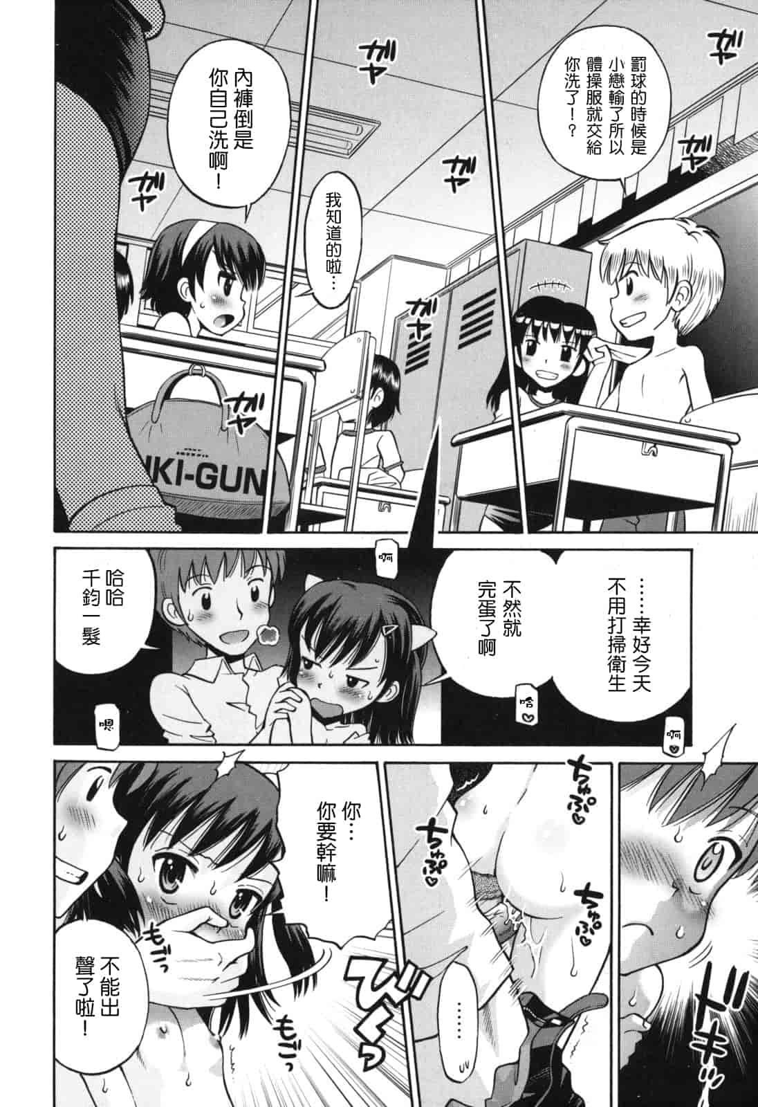[たまちゆき] SOS! スケベな幼なじみが忍び込んで来ました。_第3集