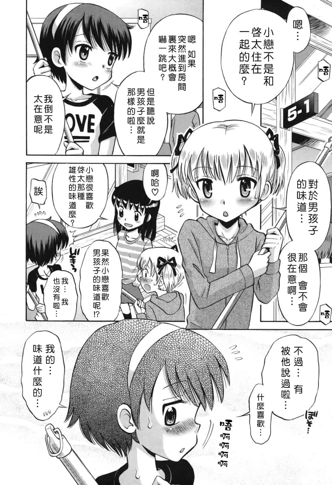 [たまちゆき] SOS! スケベな幼なじみが忍び込んで来ました。_第1集