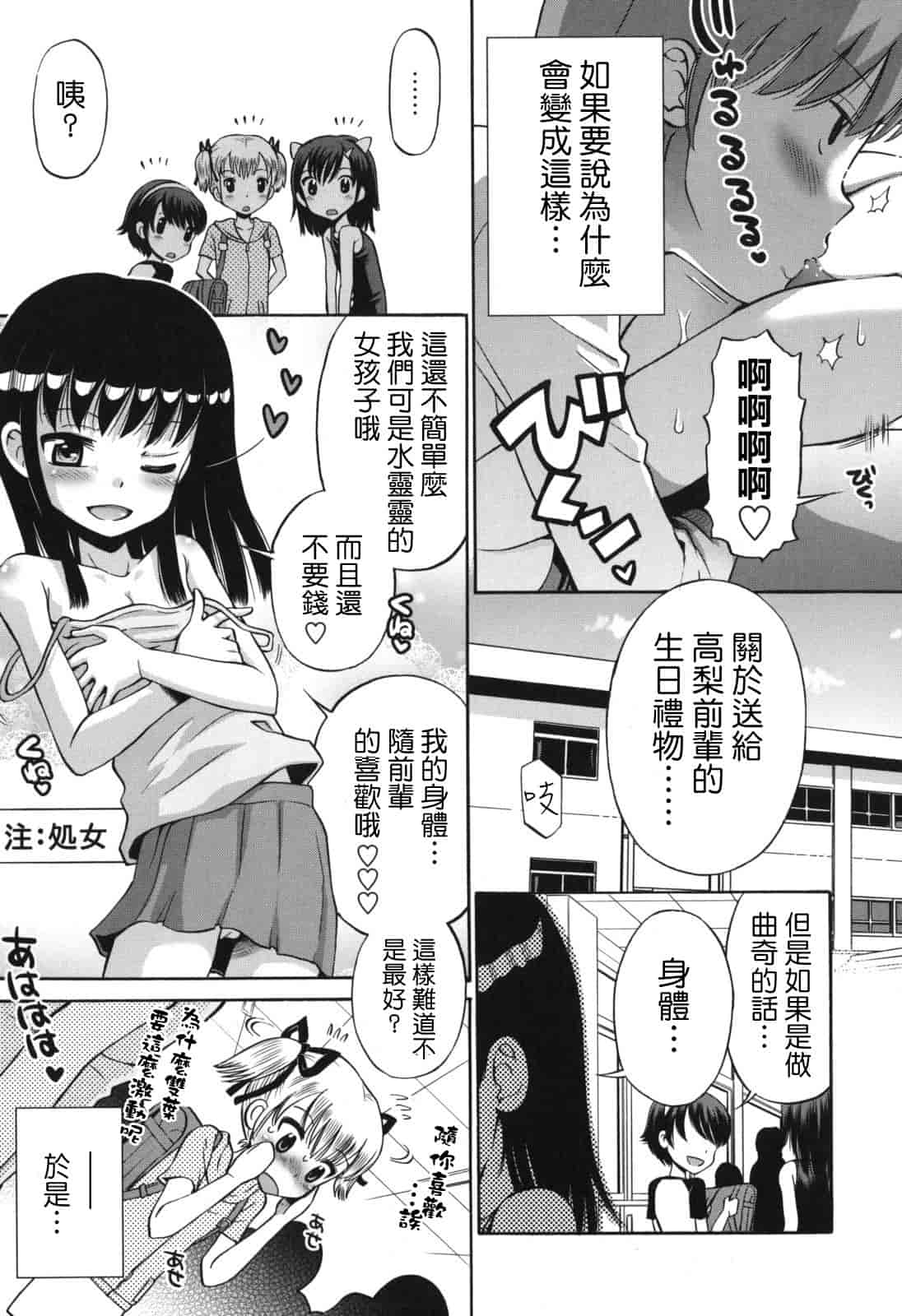 [たまちゆき] SOS! スケベな幼なじみが忍び込んで来ました。_第7集