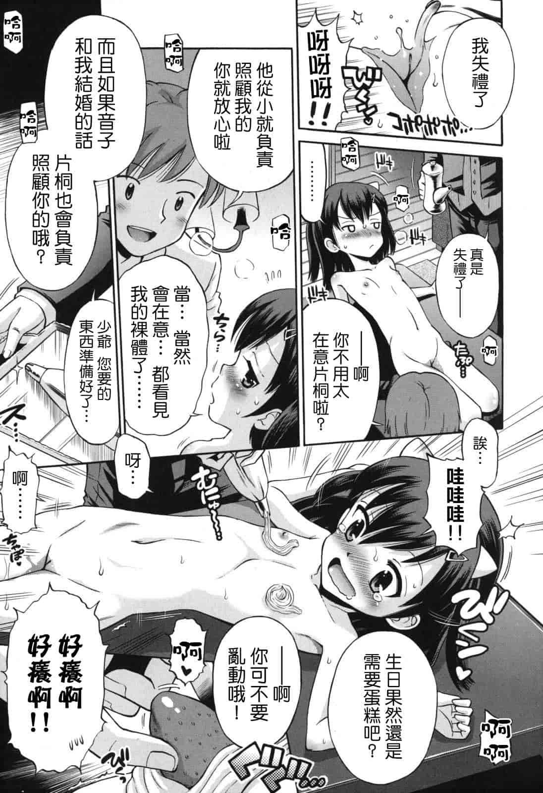 [たまちゆき] SOS! スケベな幼なじみが忍び込んで来ました。_第7集