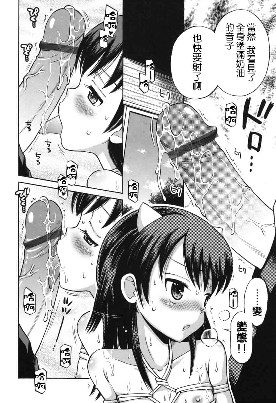 [たまちゆき] SOS! スケベな幼なじみが忍び込んで来ました。_第7集