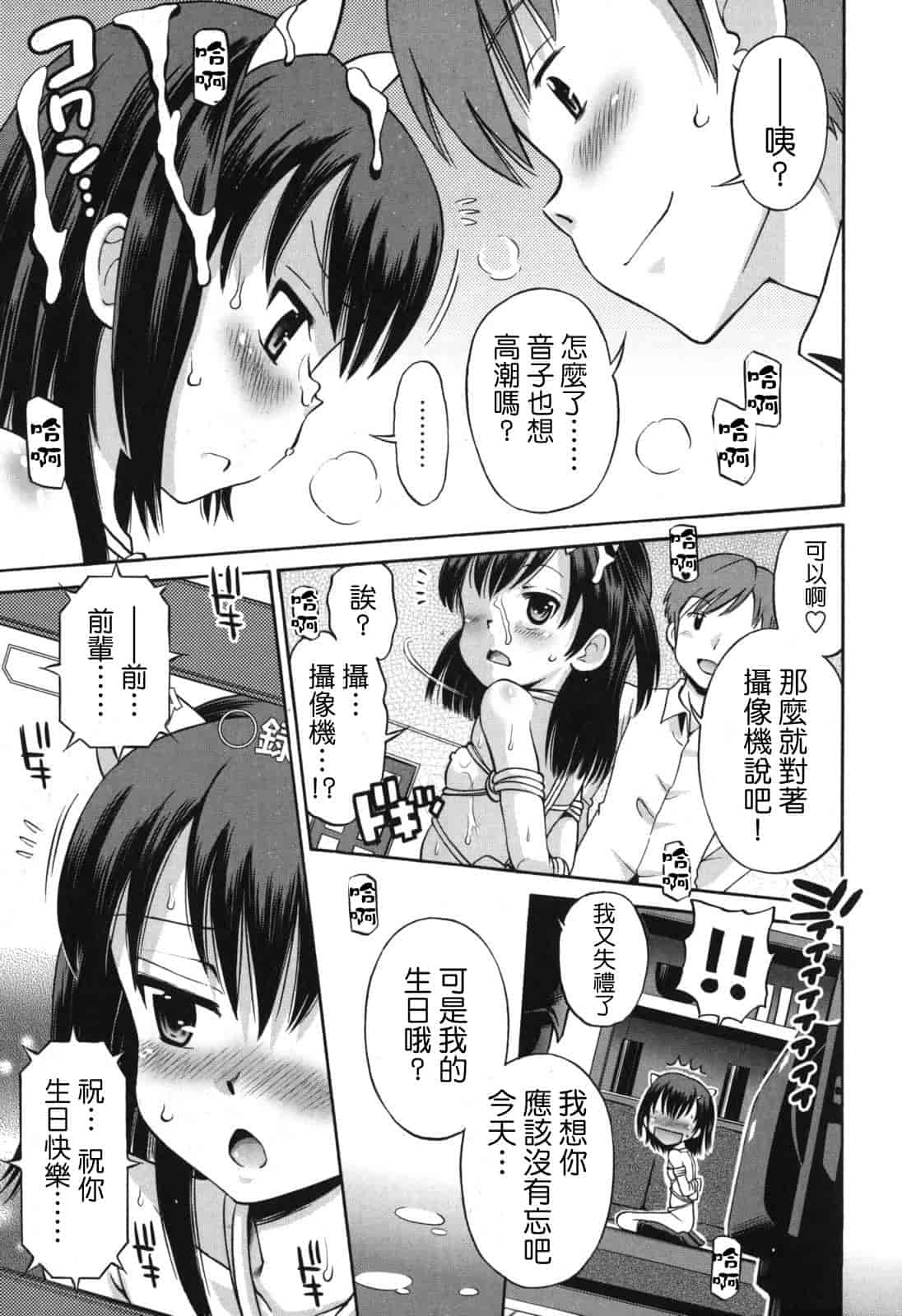 [たまちゆき] SOS! スケベな幼なじみが忍び込んで来ました。_第7集