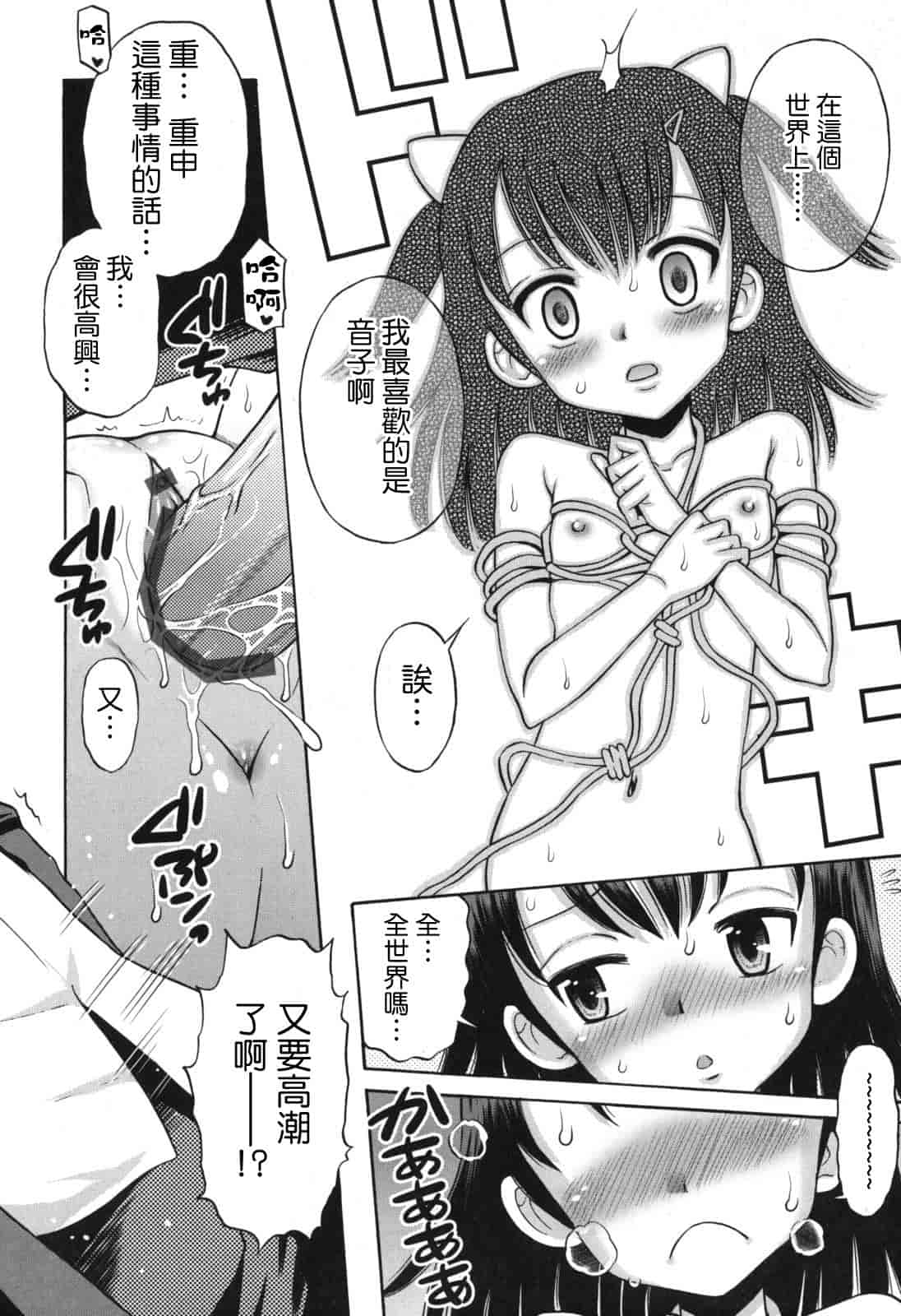 [たまちゆき] SOS! スケベな幼なじみが忍び込んで来ました。_第7集