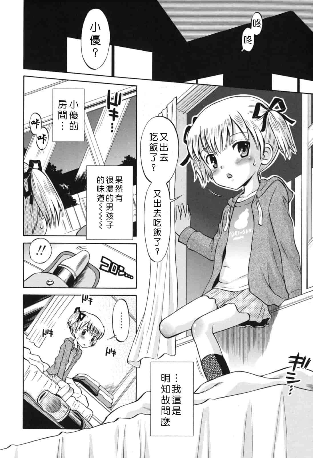 [たまちゆき] SOS! スケベな幼なじみが忍び込んで来ました。_第1集
