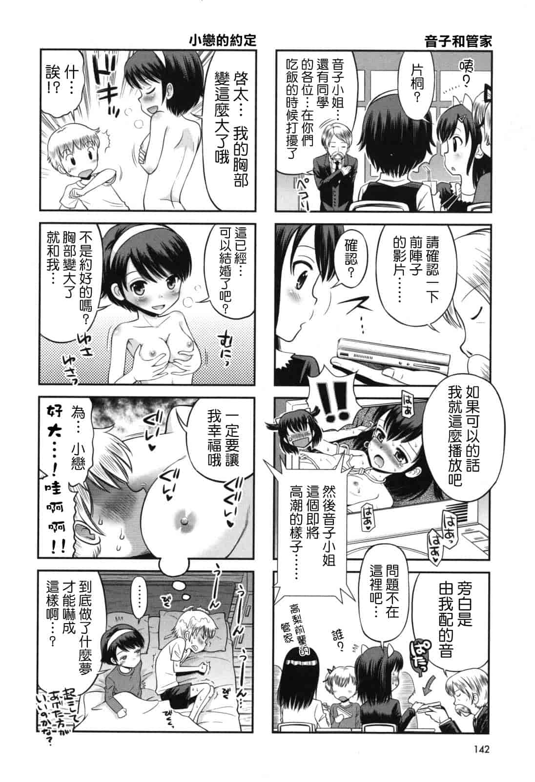 [たまちゆき] SOS! スケベな幼なじみが忍び込んで来ました。_第4集