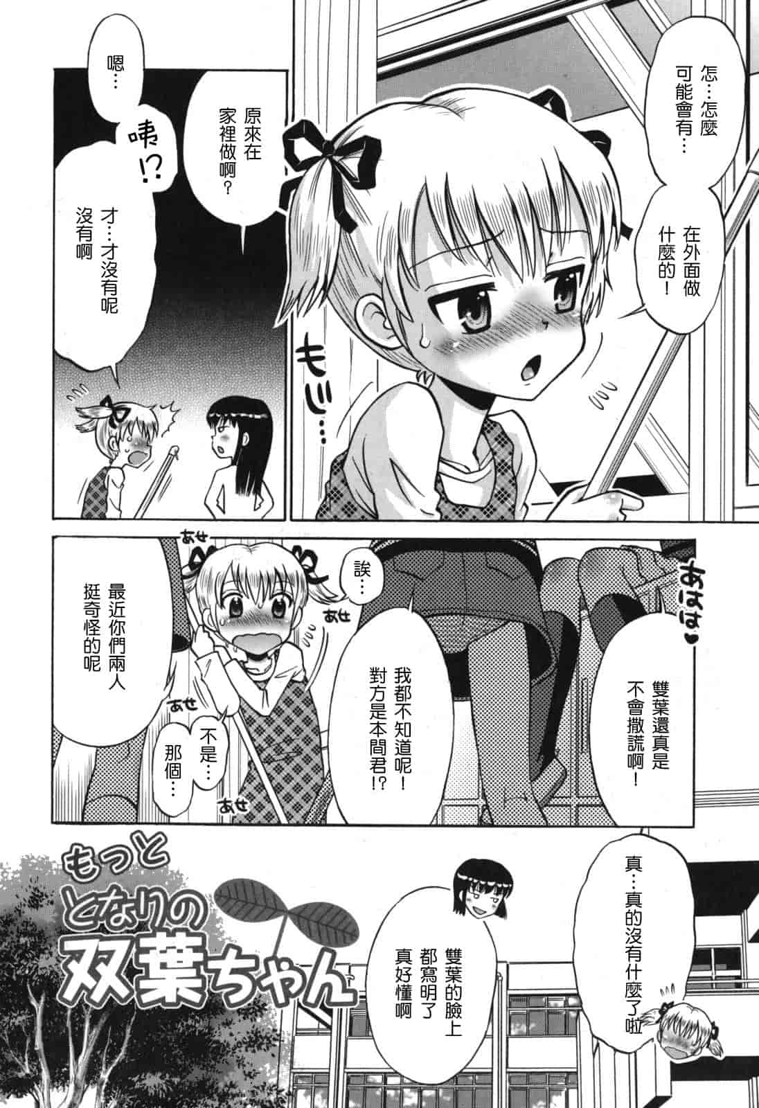 [たまちゆき] SOS! スケベな幼なじみが忍び込んで来ました。_第4集
