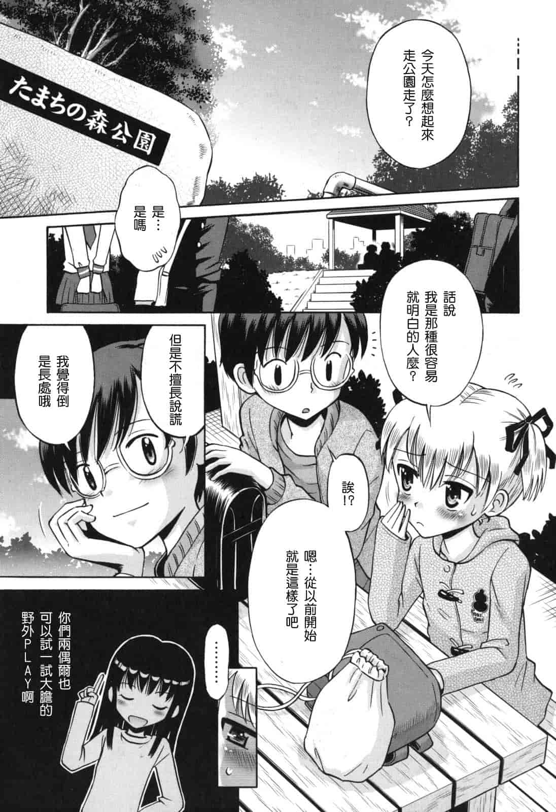 [たまちゆき] SOS! スケベな幼なじみが忍び込んで来ました。_第4集