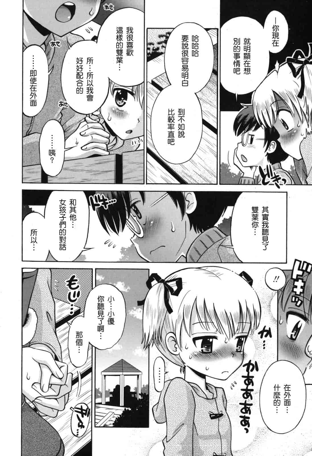 [たまちゆき] SOS! スケベな幼なじみが忍び込んで来ました。_第4集