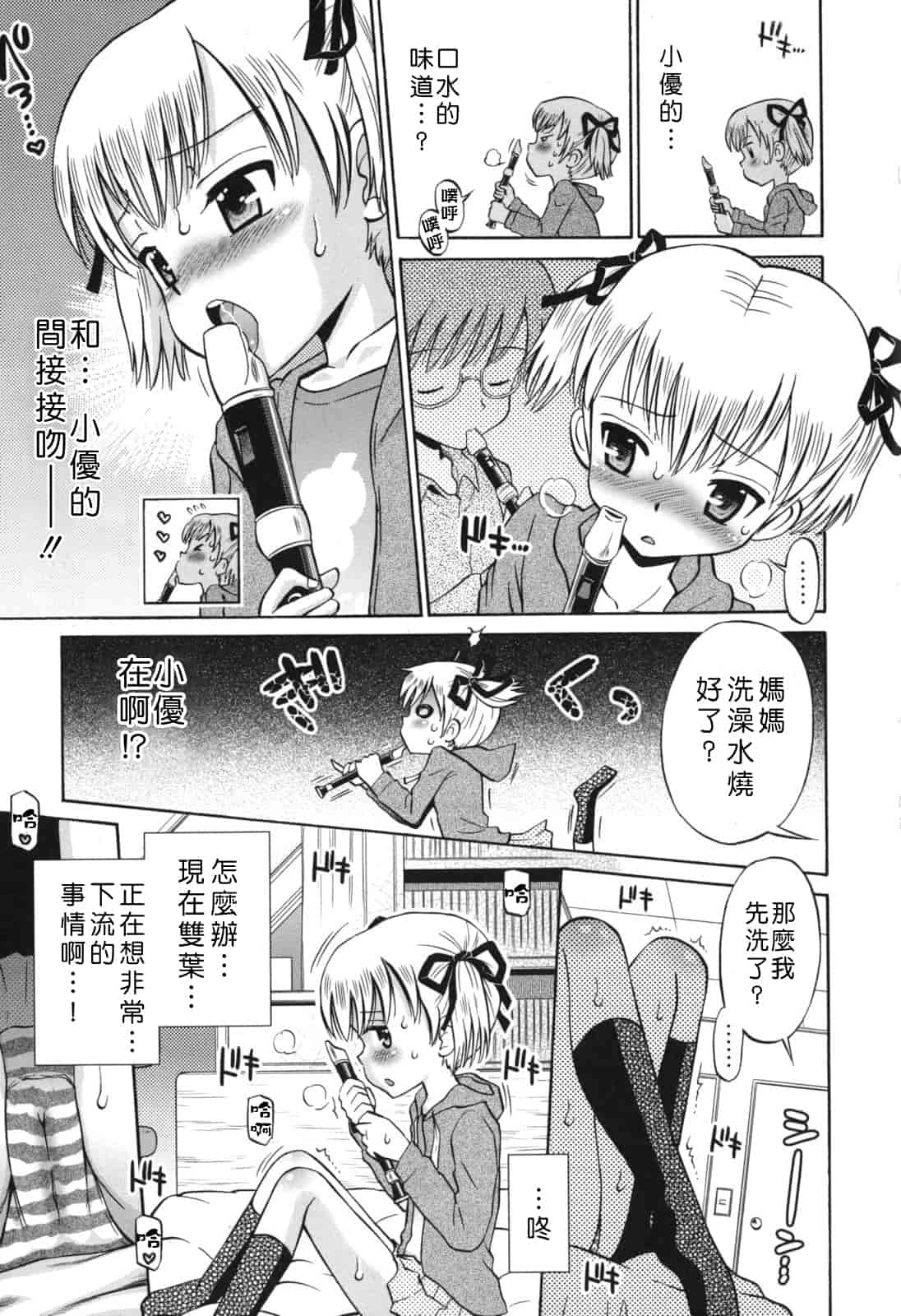 [たまちゆき] SOS! スケベな幼なじみが忍び込んで来ました。_第1集