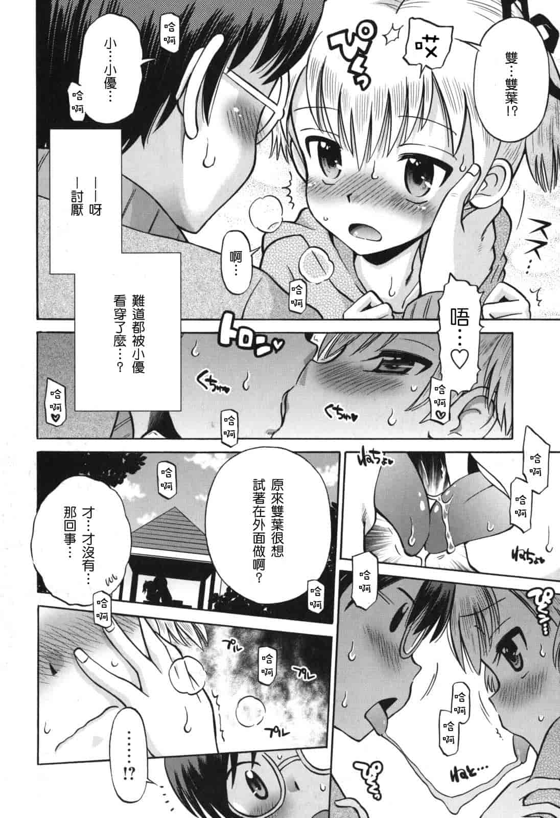 [たまちゆき] SOS! スケベな幼なじみが忍び込んで来ました。_第4集