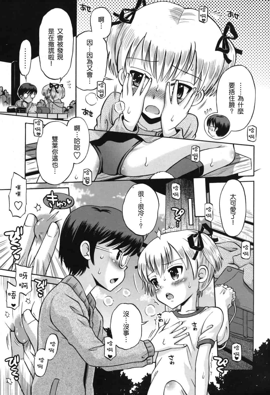 [たまちゆき] SOS! スケベな幼なじみが忍び込んで来ました。_第4集