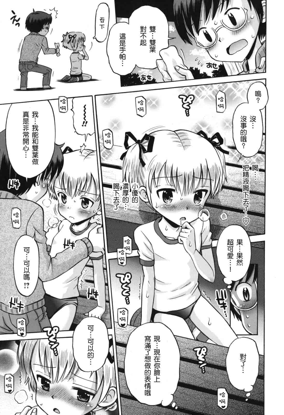 [たまちゆき] SOS! スケベな幼なじみが忍び込んで来ました。_第4集