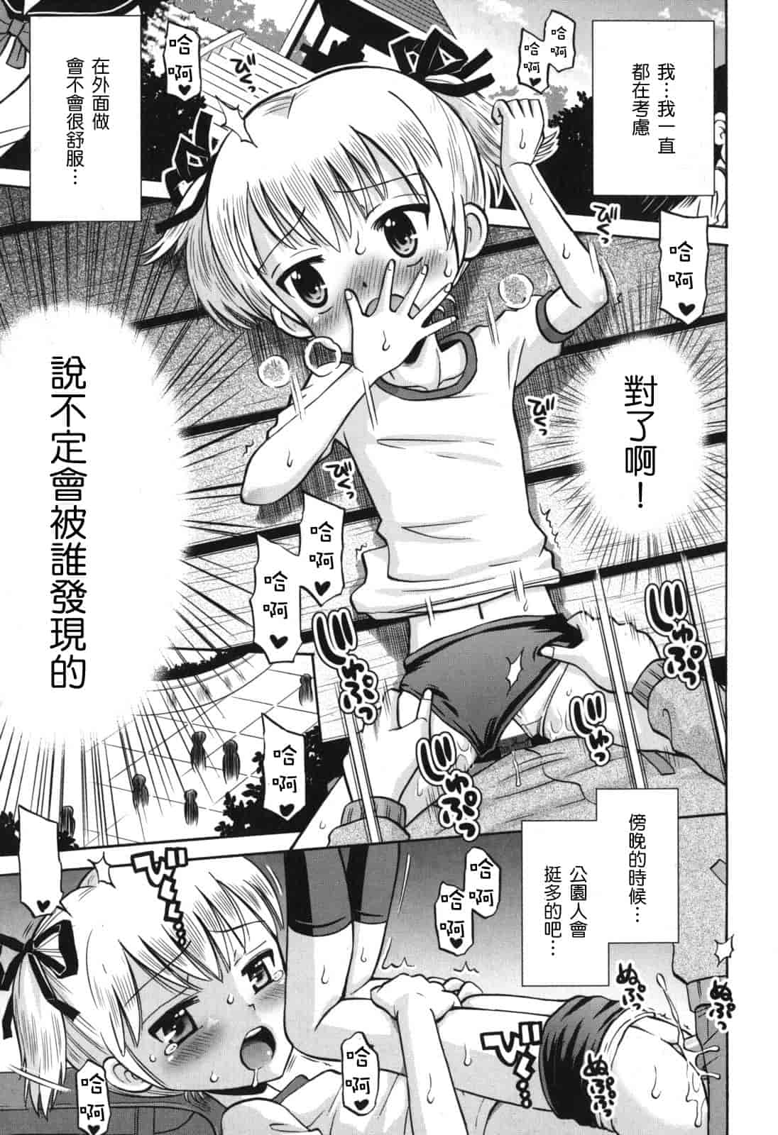 [たまちゆき] SOS! スケベな幼なじみが忍び込んで来ました。_第4集
