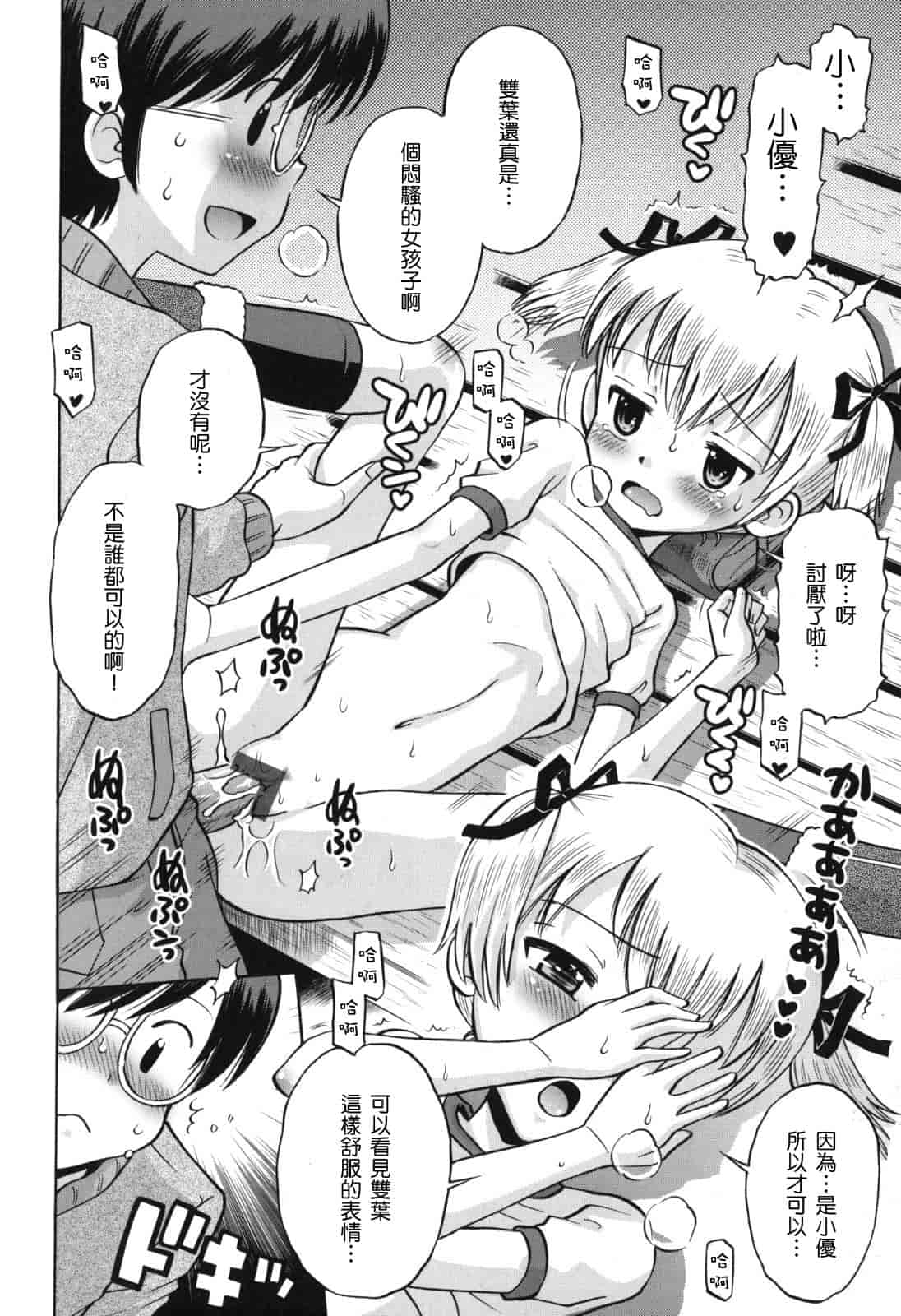 [たまちゆき] SOS! スケベな幼なじみが忍び込んで来ました。_第4集