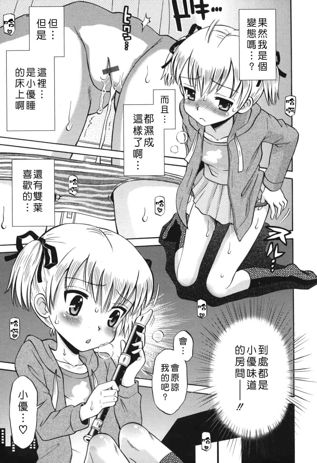 [たまちゆき] SOS! スケベな幼なじみが忍び込んで来ました。_第1集