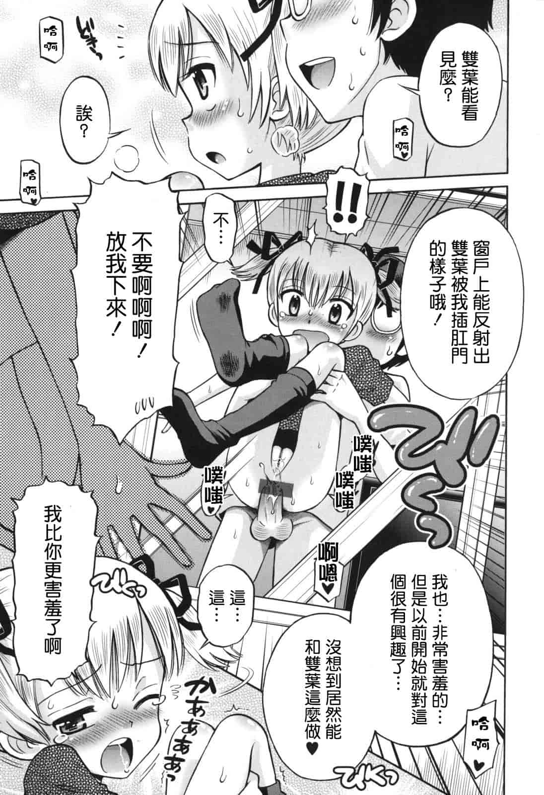 [たまちゆき] SOS! スケベな幼なじみが忍び込んで来ました。_第5集