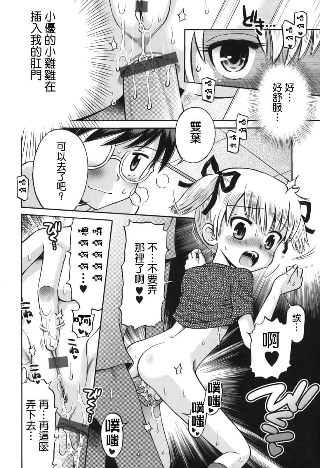 [たまちゆき] SOS! スケベな幼なじみが忍び込んで来ました。_第5集