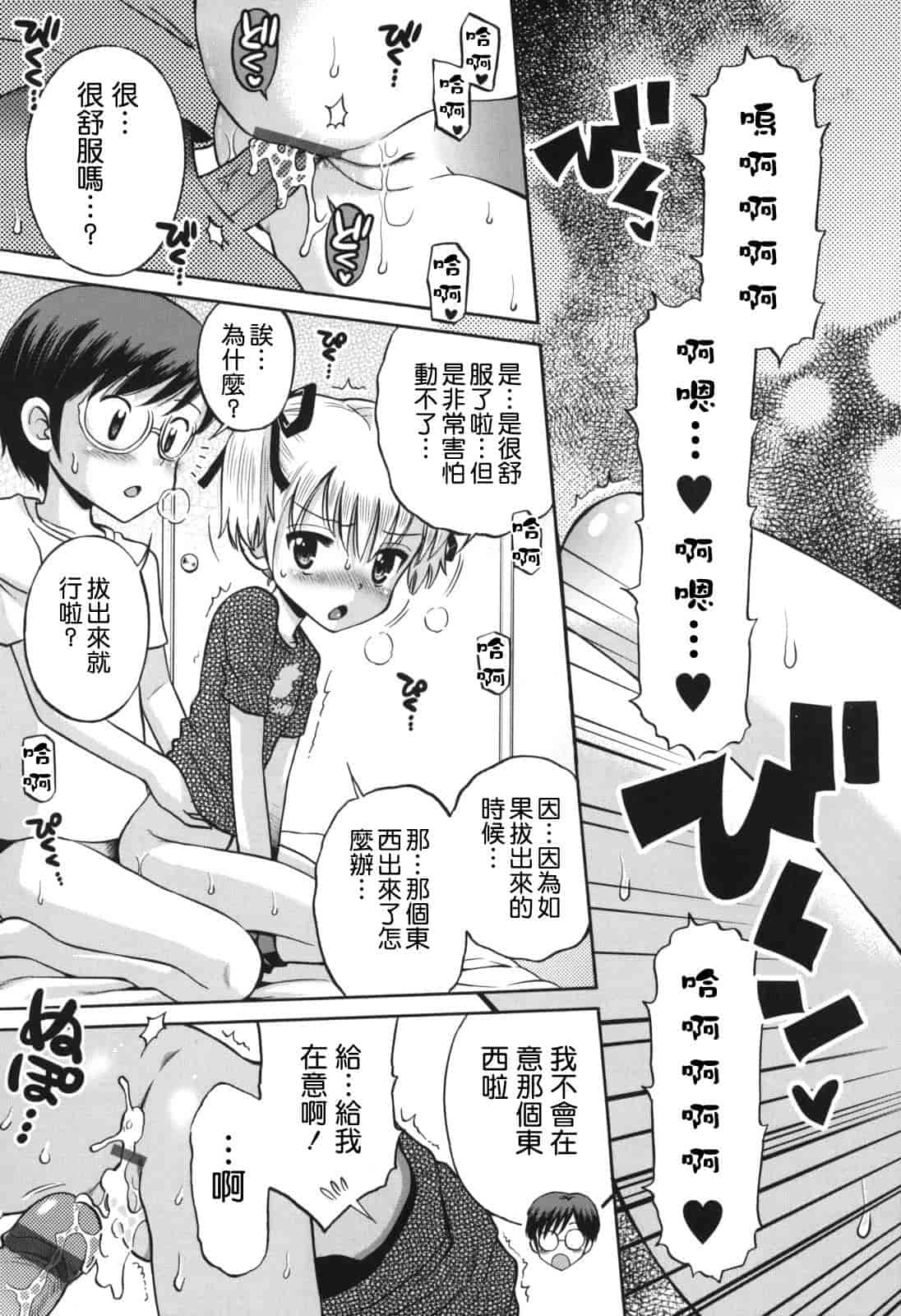 [たまちゆき] SOS! スケベな幼なじみが忍び込んで来ました。_第5集