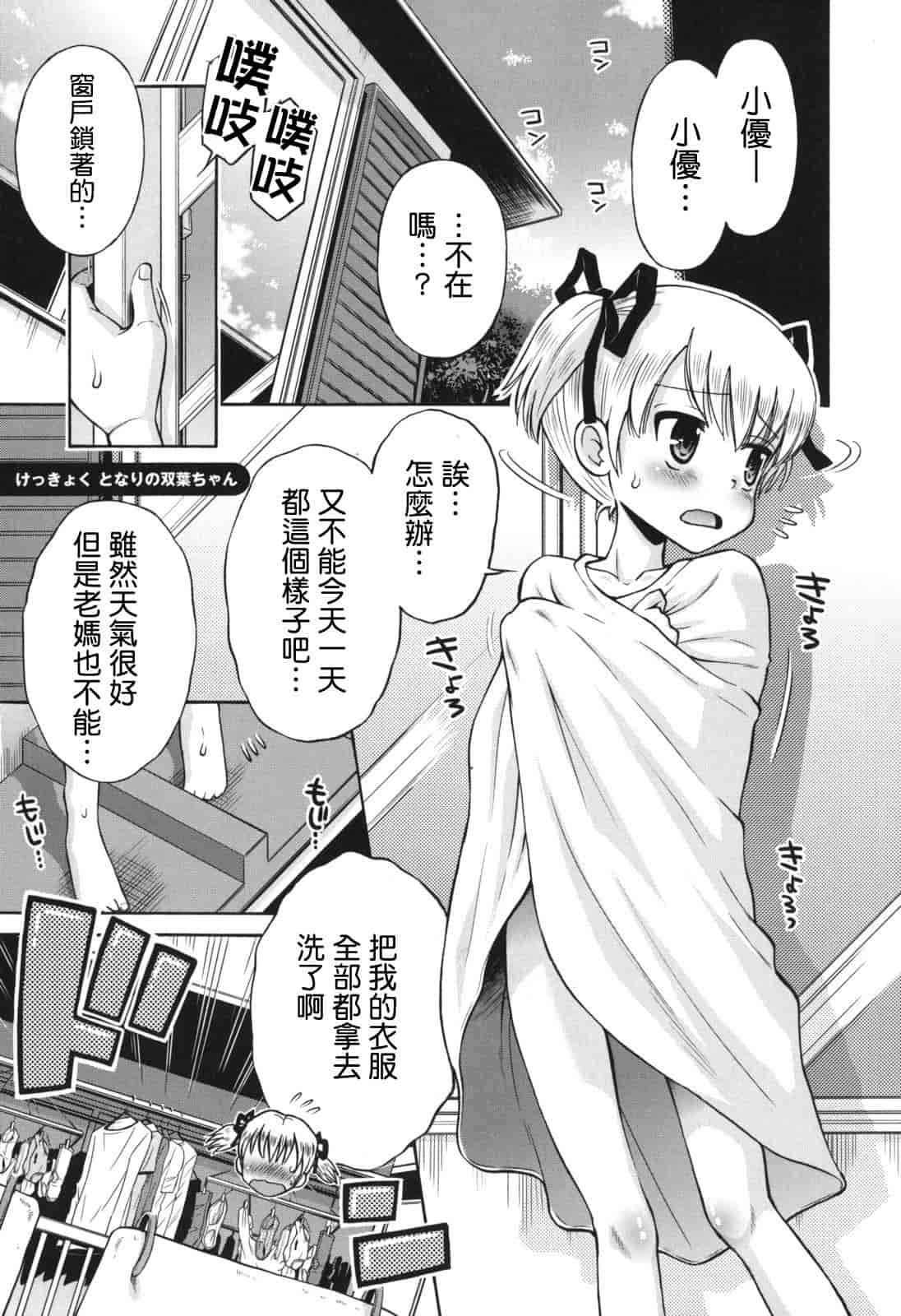 [たまちゆき] SOS! スケベな幼なじみが忍び込んで来ました。_第5集