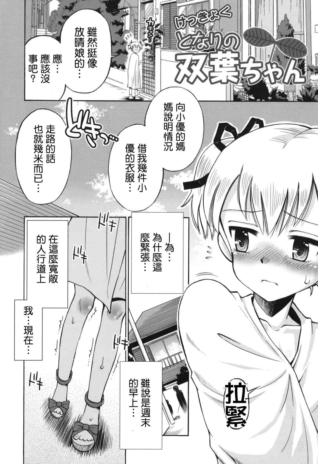[たまちゆき] SOS! スケベな幼なじみが忍び込んで来ました。_第5集