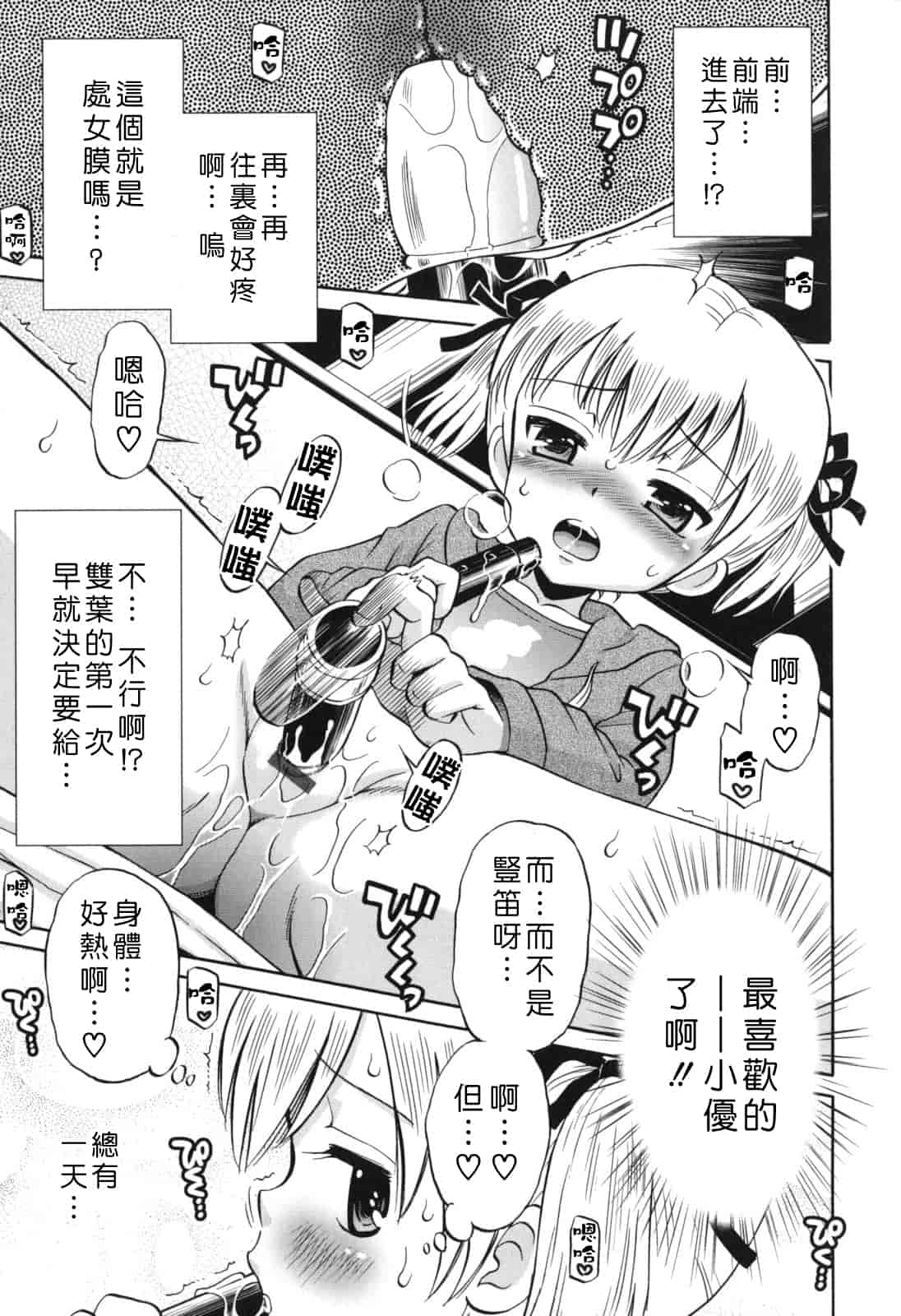 [たまちゆき] SOS! スケベな幼なじみが忍び込んで来ました。_第1集