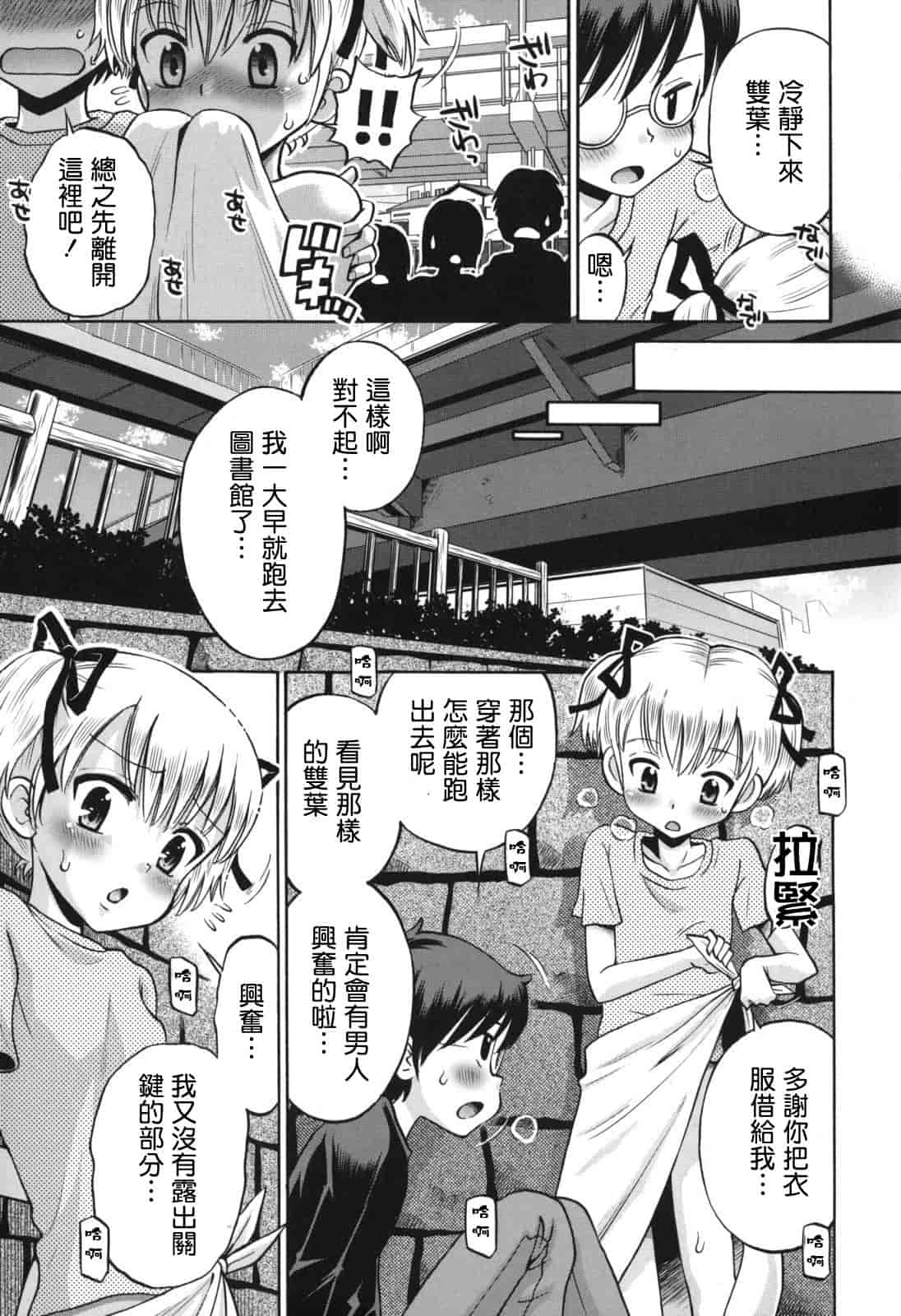[たまちゆき] SOS! スケベな幼なじみが忍び込んで来ました。_第5集
