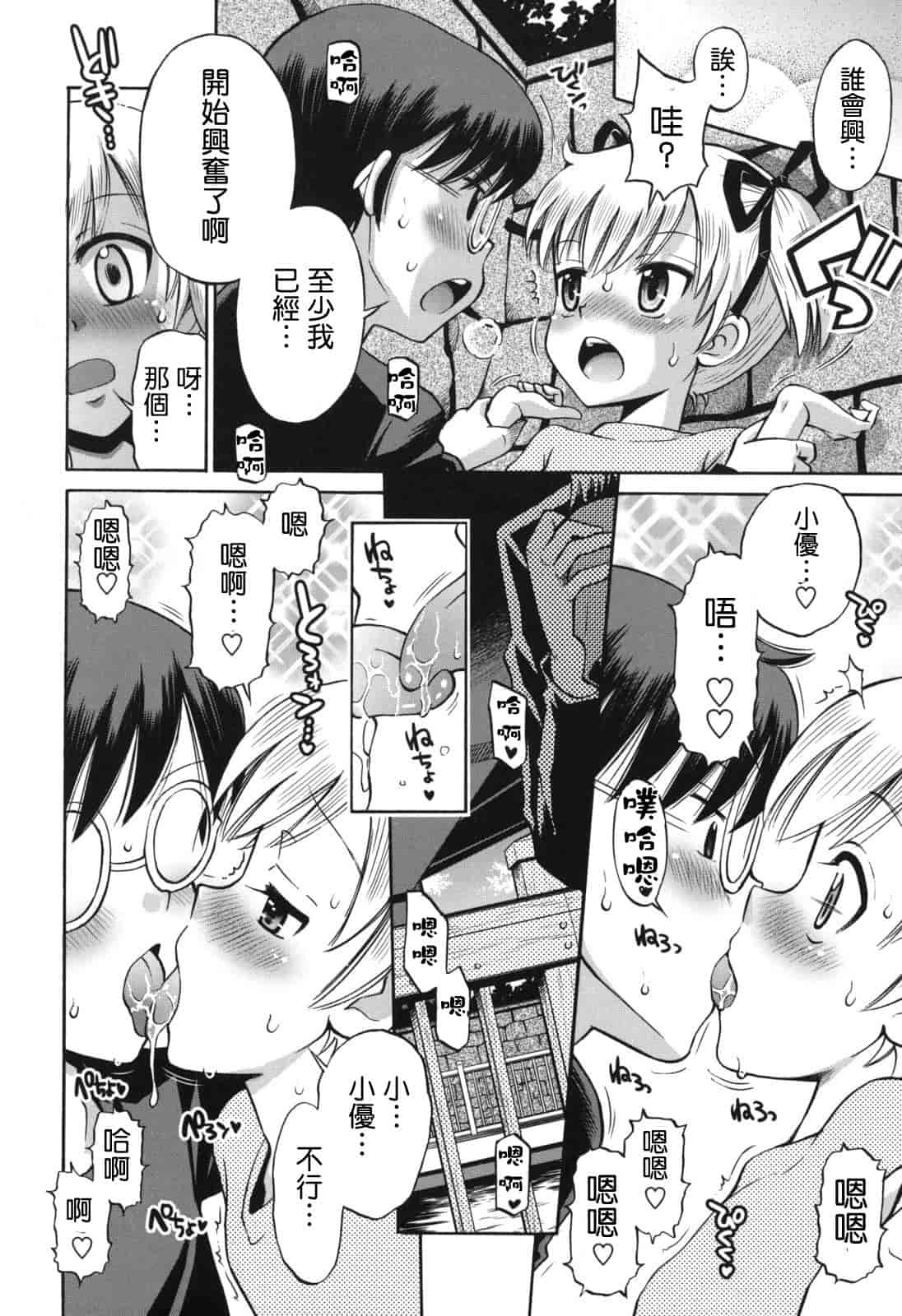 [たまちゆき] SOS! スケベな幼なじみが忍び込んで来ました。_第5集