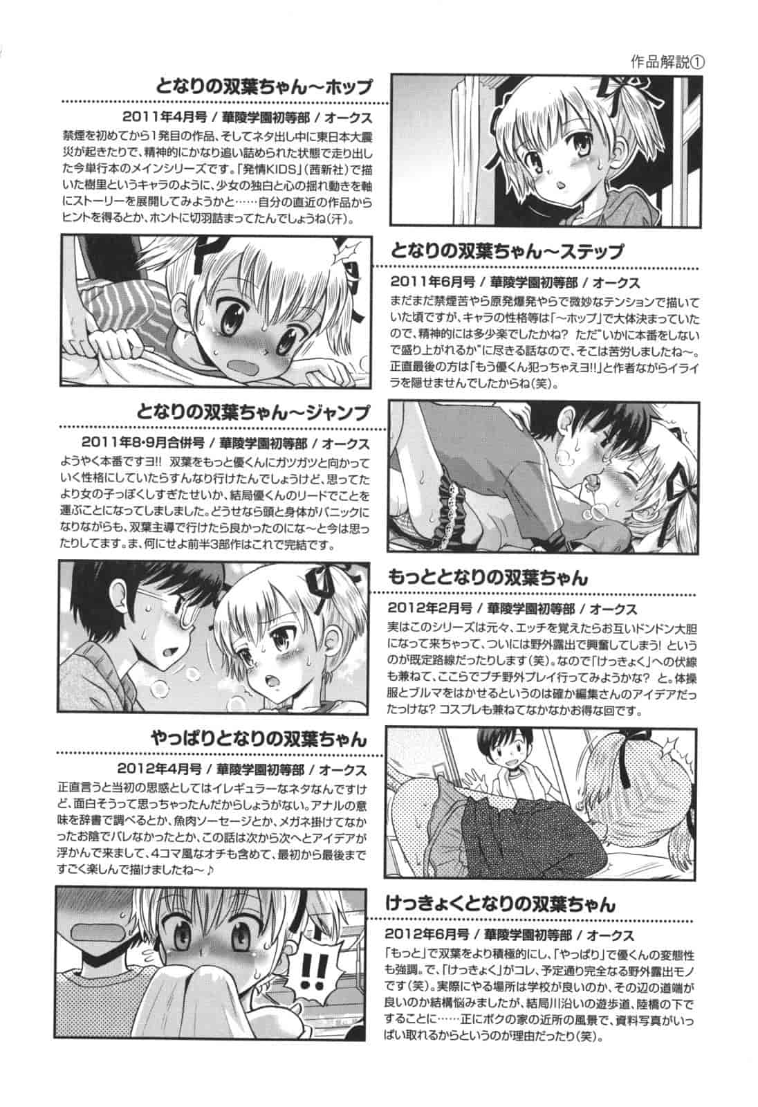 [たまちゆき] SOS! スケベな幼なじみが忍び込んで来ました。_第6集