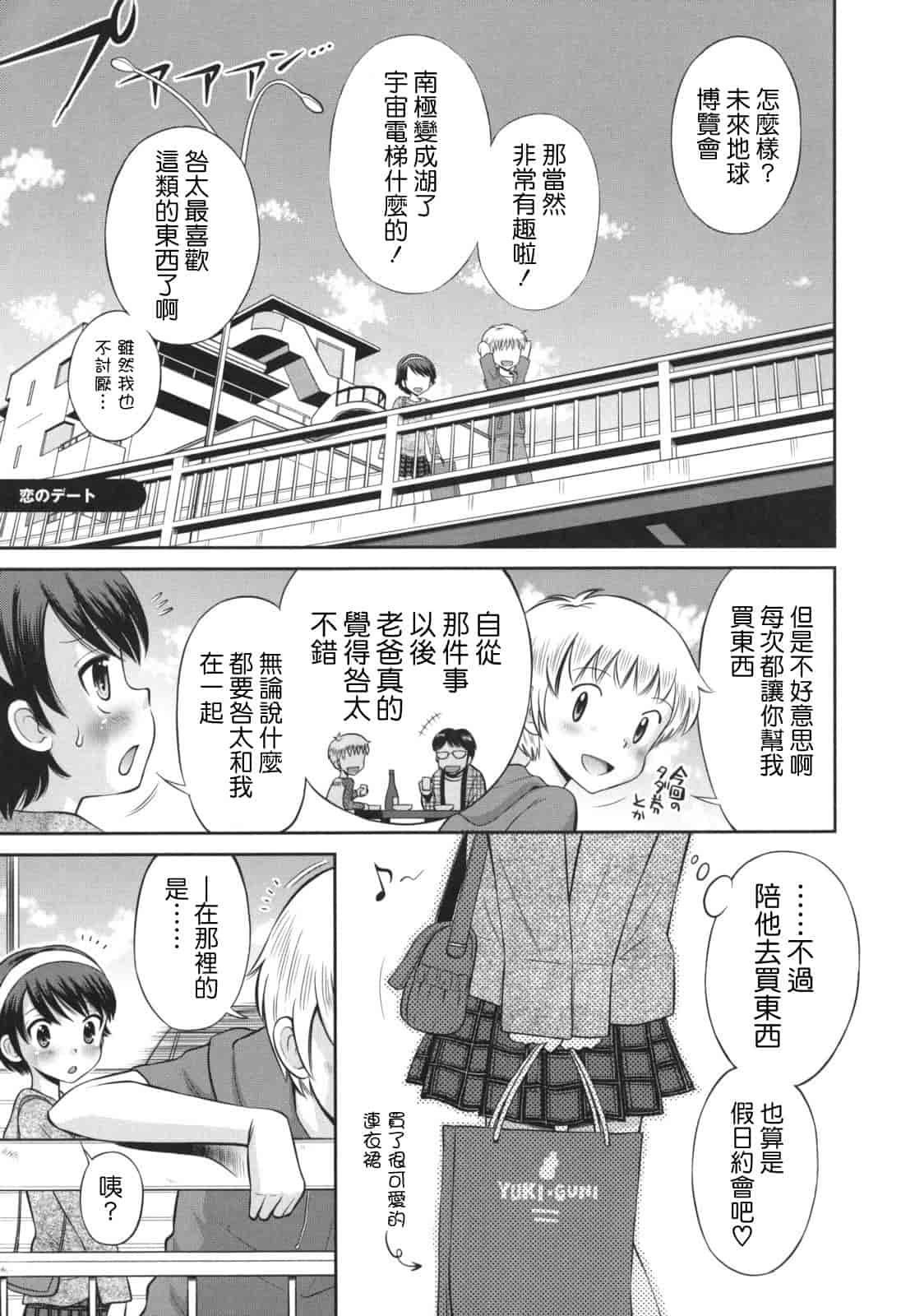 [たまちゆき] SOS! スケベな幼なじみが忍び込んで来ました。_第6集