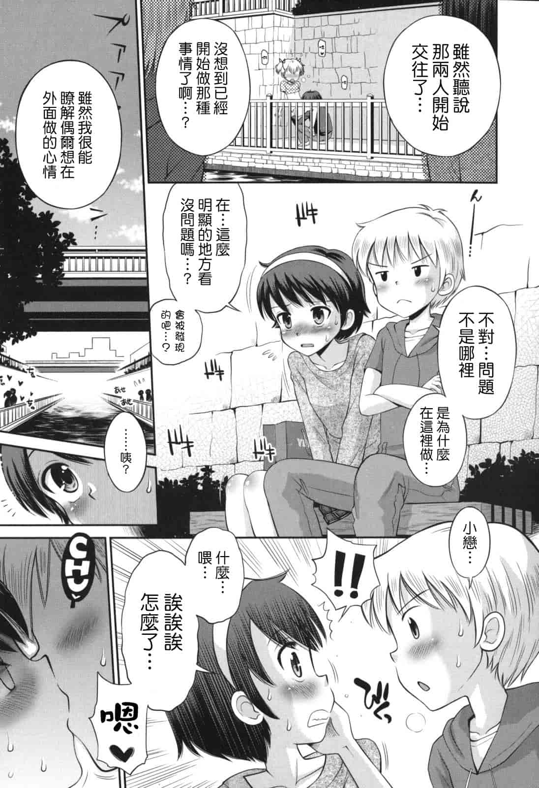 [たまちゆき] SOS! スケベな幼なじみが忍び込んで来ました。_第6集