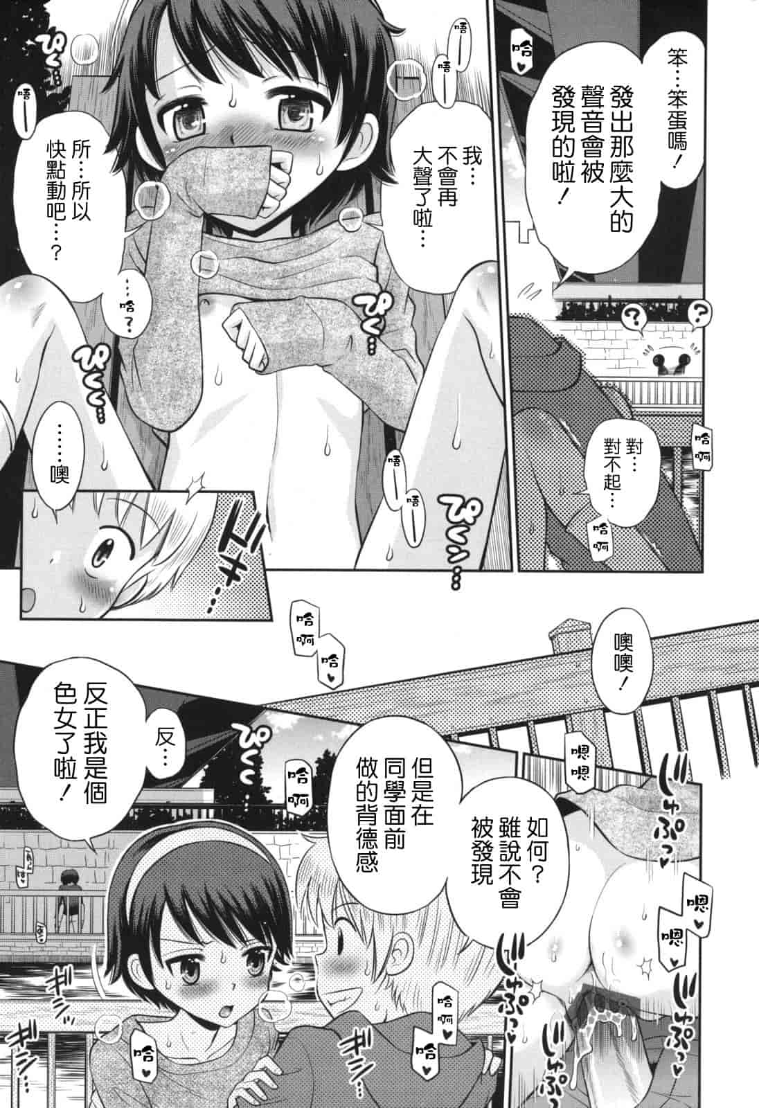 [たまちゆき] SOS! スケベな幼なじみが忍び込んで来ました。_第6集