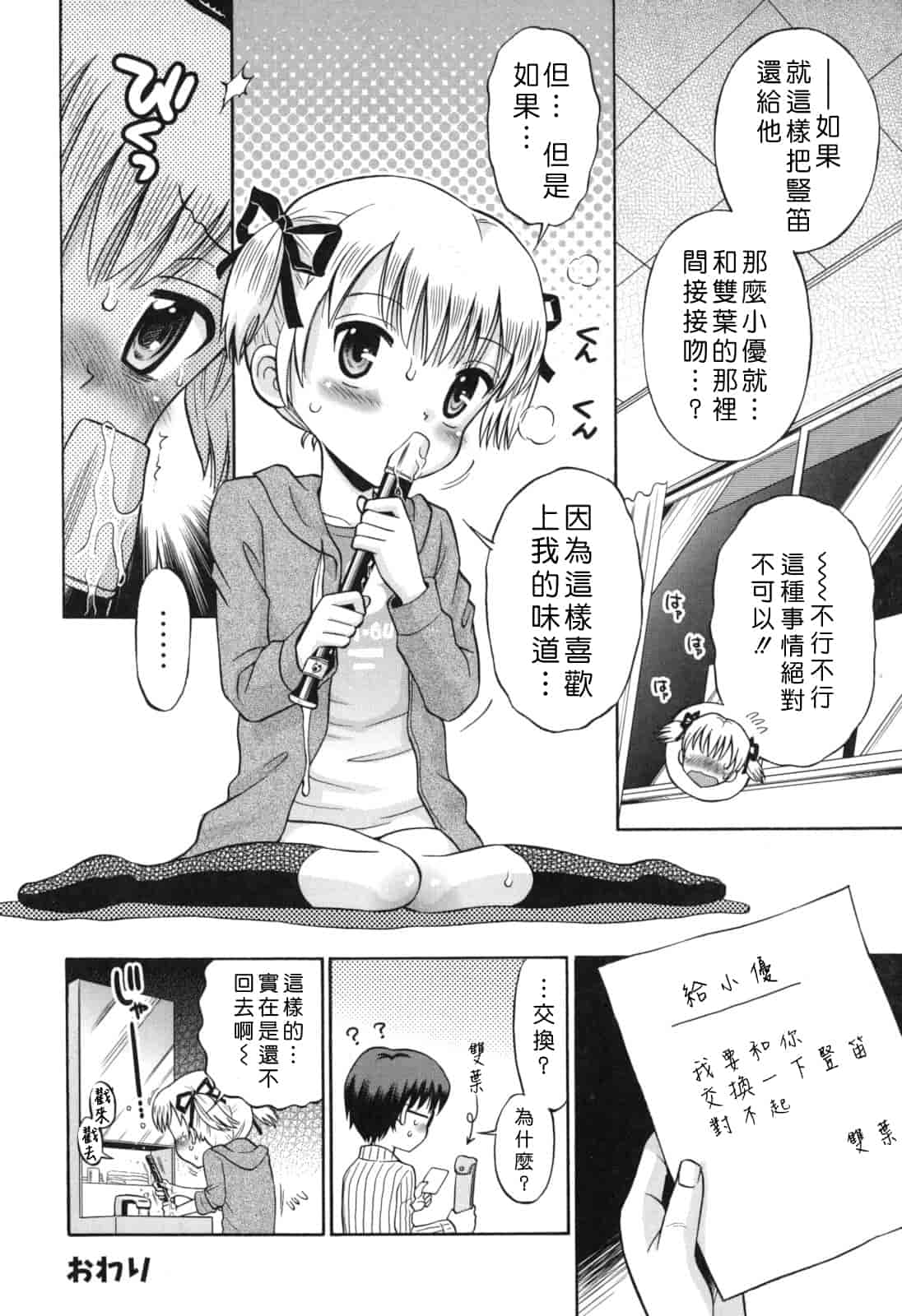 [たまちゆき] SOS! スケベな幼なじみが忍び込んで来ました。_第1集