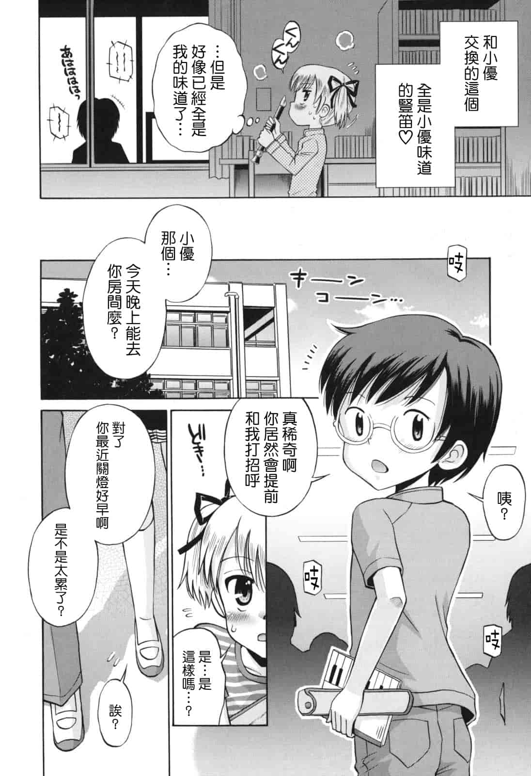 [たまちゆき] SOS! スケベな幼なじみが忍び込んで来ました。_第1集