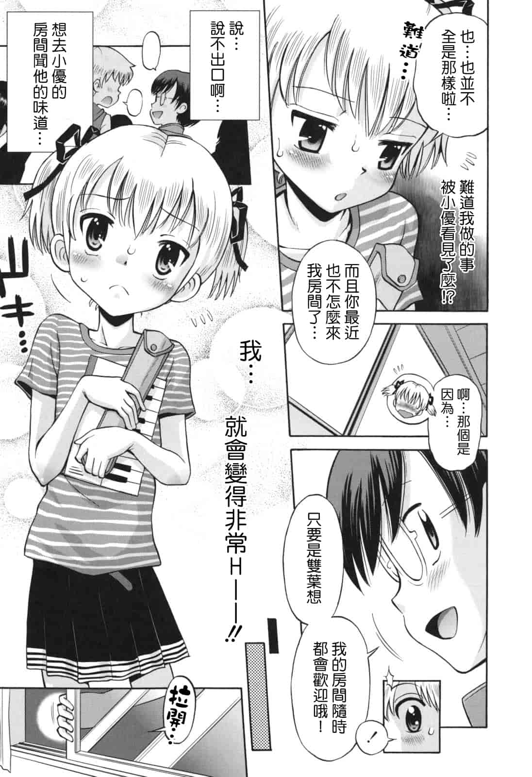 [たまちゆき] SOS! スケベな幼なじみが忍び込んで来ました。_第1集