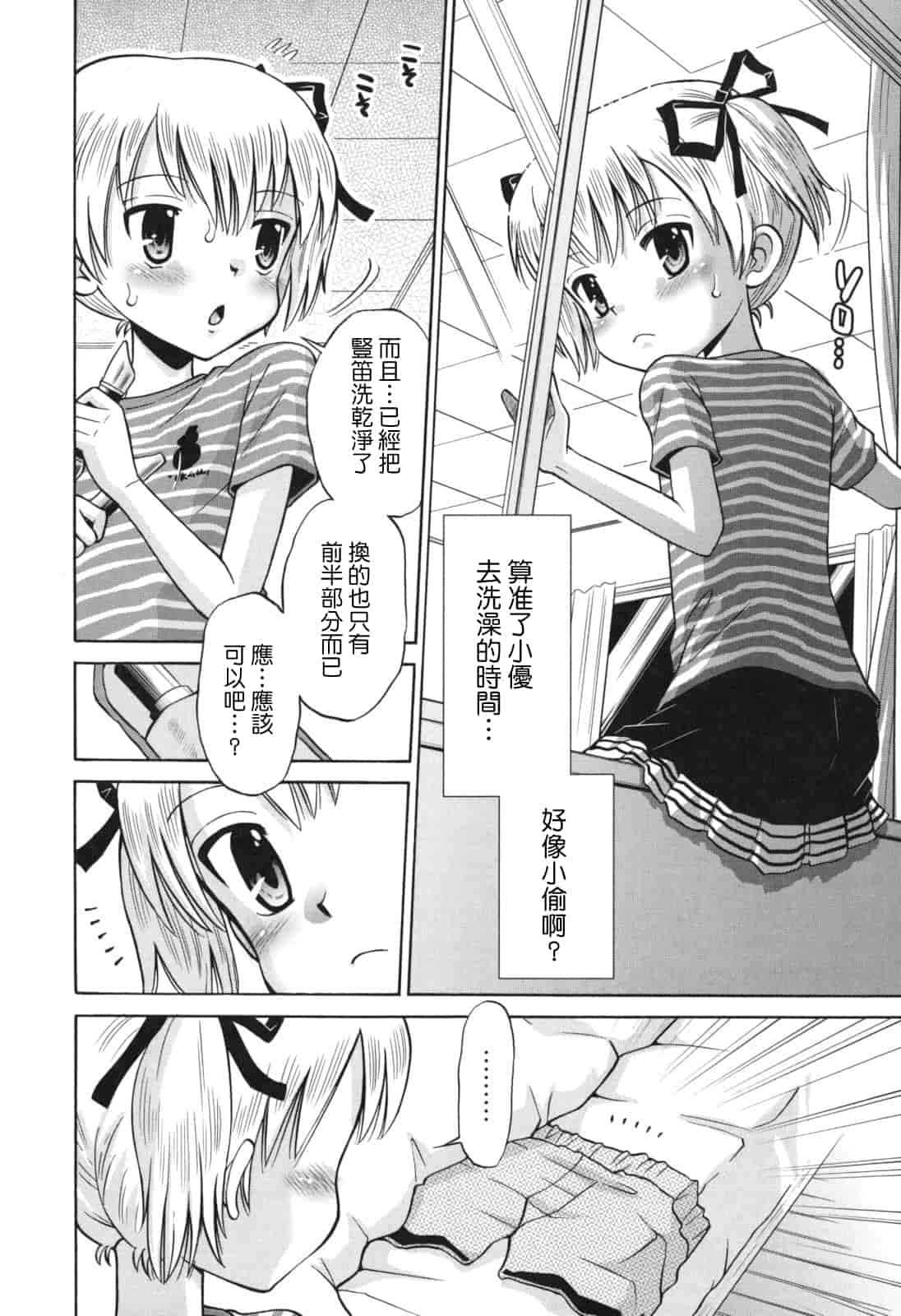 [たまちゆき] SOS! スケベな幼なじみが忍び込んで来ました。_第1集