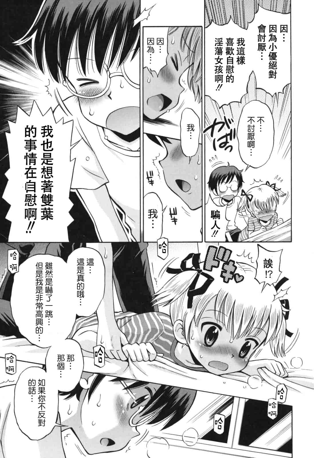 [たまちゆき] SOS! スケベな幼なじみが忍び込んで来ました。_第1集