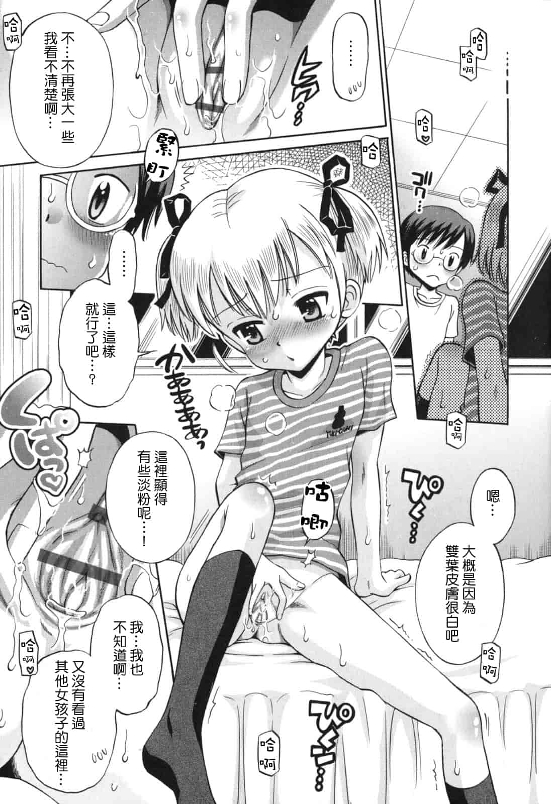 [たまちゆき] SOS! スケベな幼なじみが忍び込んで来ました。_第1集