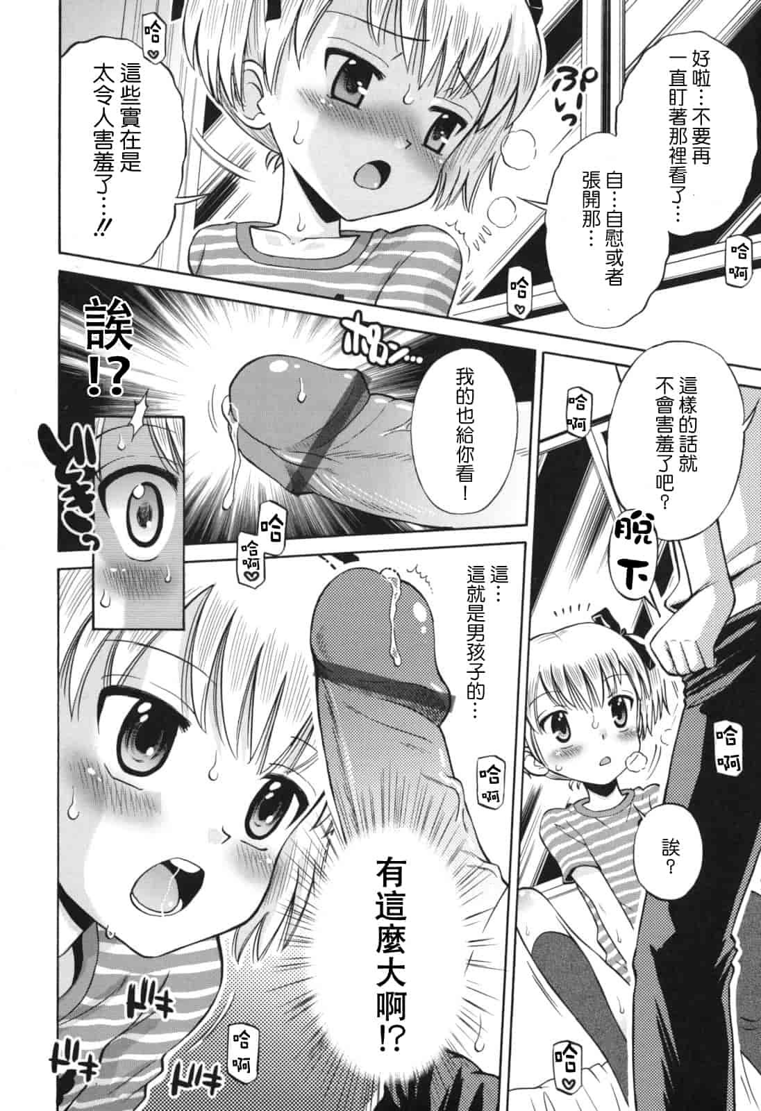 [たまちゆき] SOS! スケベな幼なじみが忍び込んで来ました。_第1集
