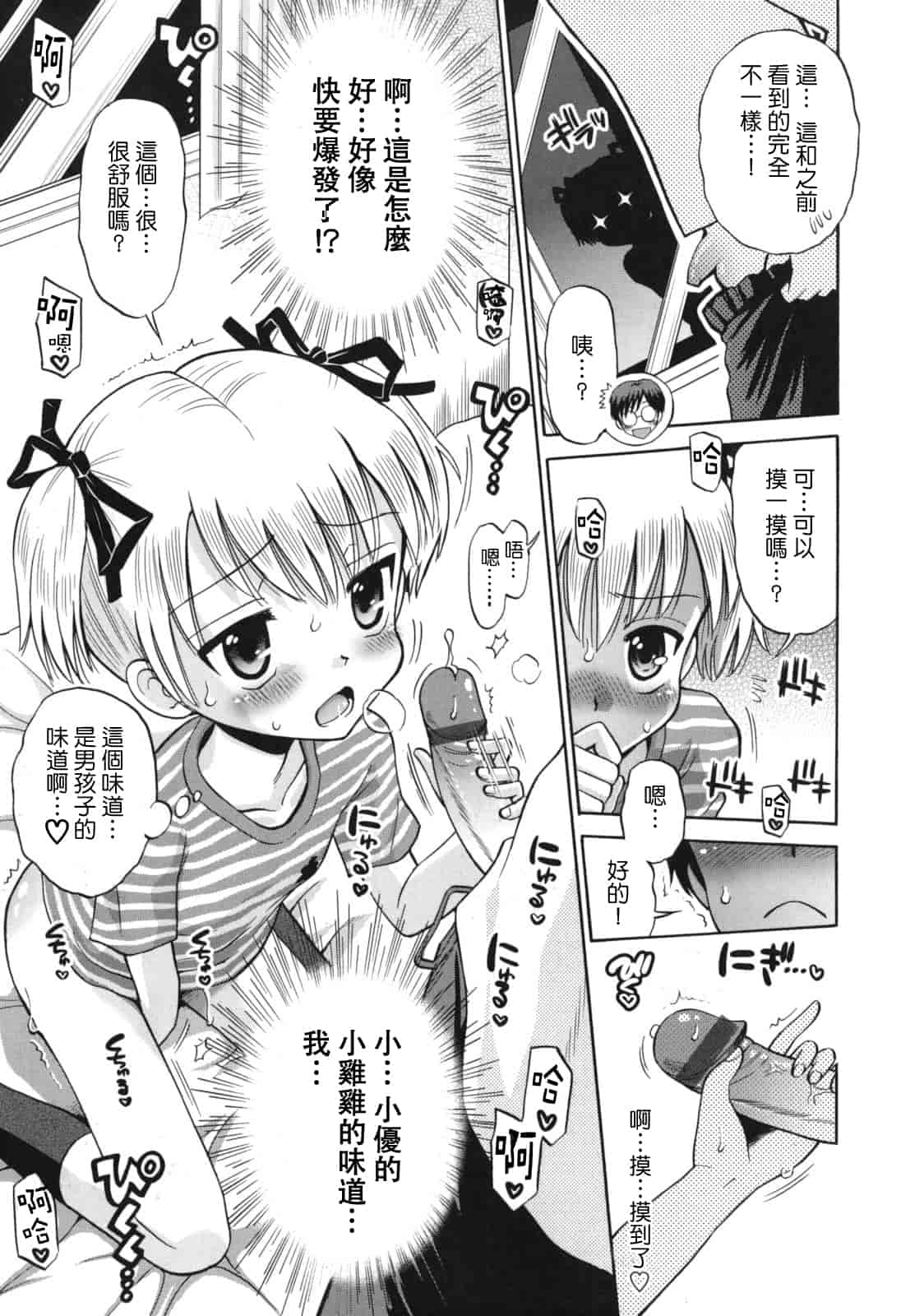 [たまちゆき] SOS! スケベな幼なじみが忍び込んで来ました。_第1集