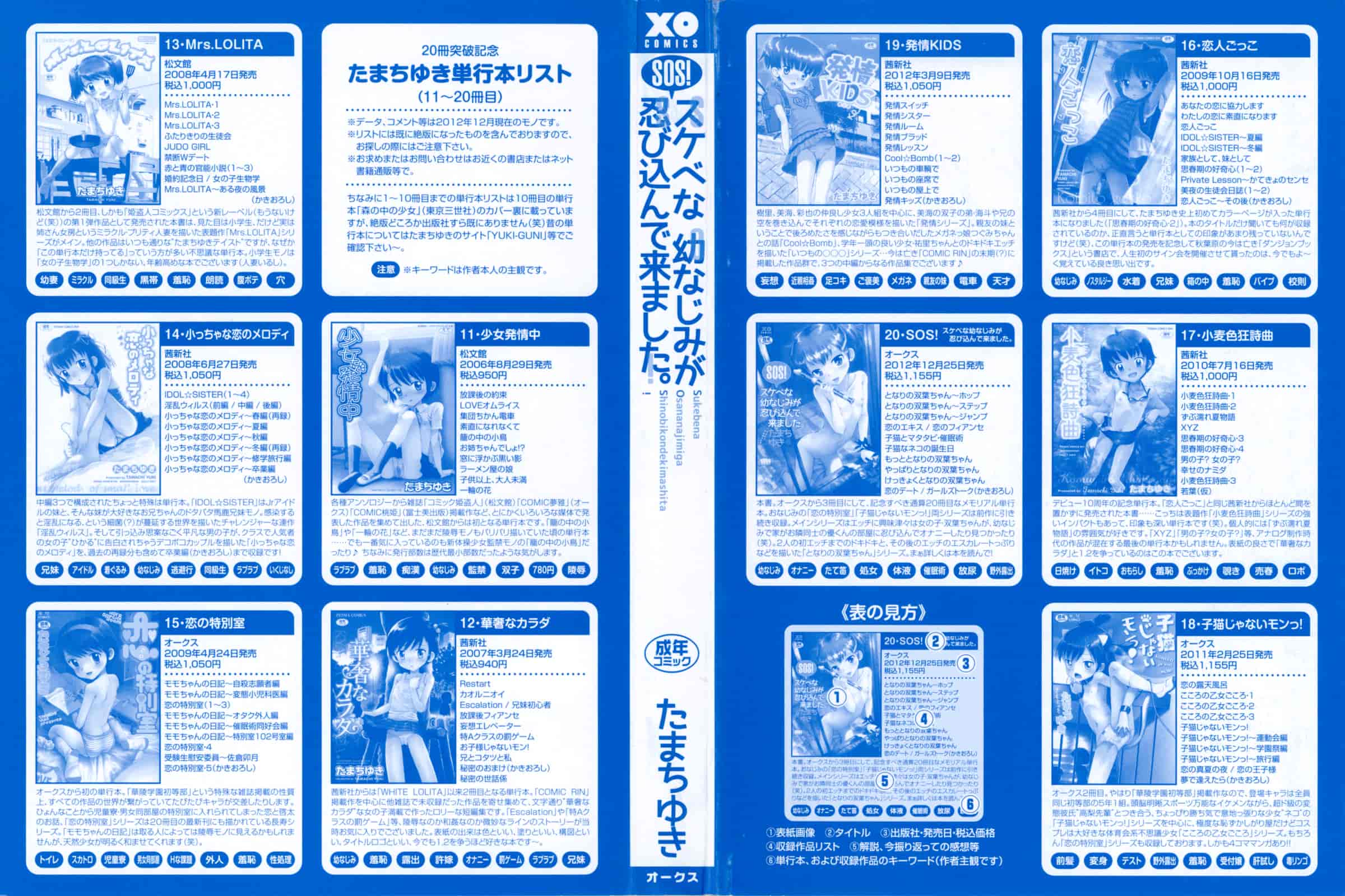 [たまちゆき] SOS! スケベな幼なじみが忍び込んで来ました。_第1集