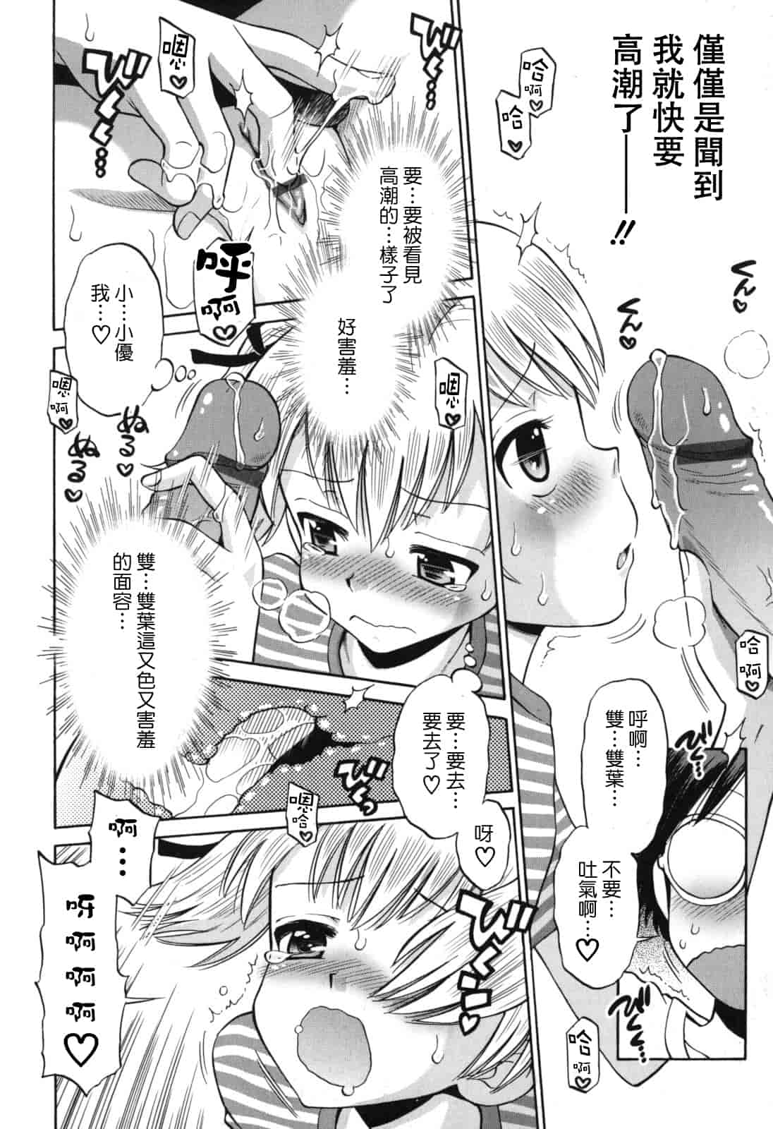 [たまちゆき] SOS! スケベな幼なじみが忍び込んで来ました。_第1集