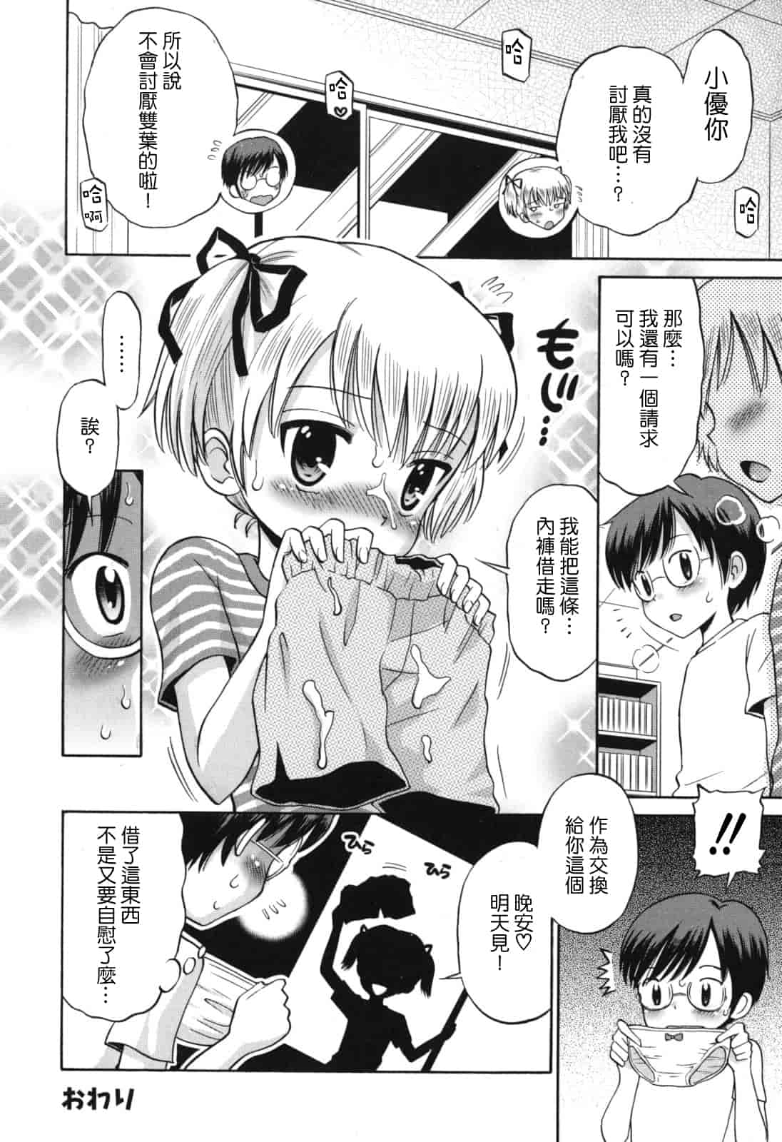[たまちゆき] SOS! スケベな幼なじみが忍び込んで来ました。_第2集