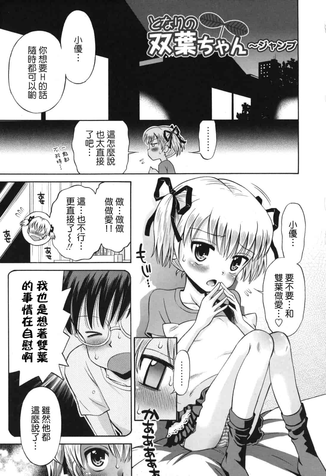 [たまちゆき] SOS! スケベな幼なじみが忍び込んで来ました。_第2集