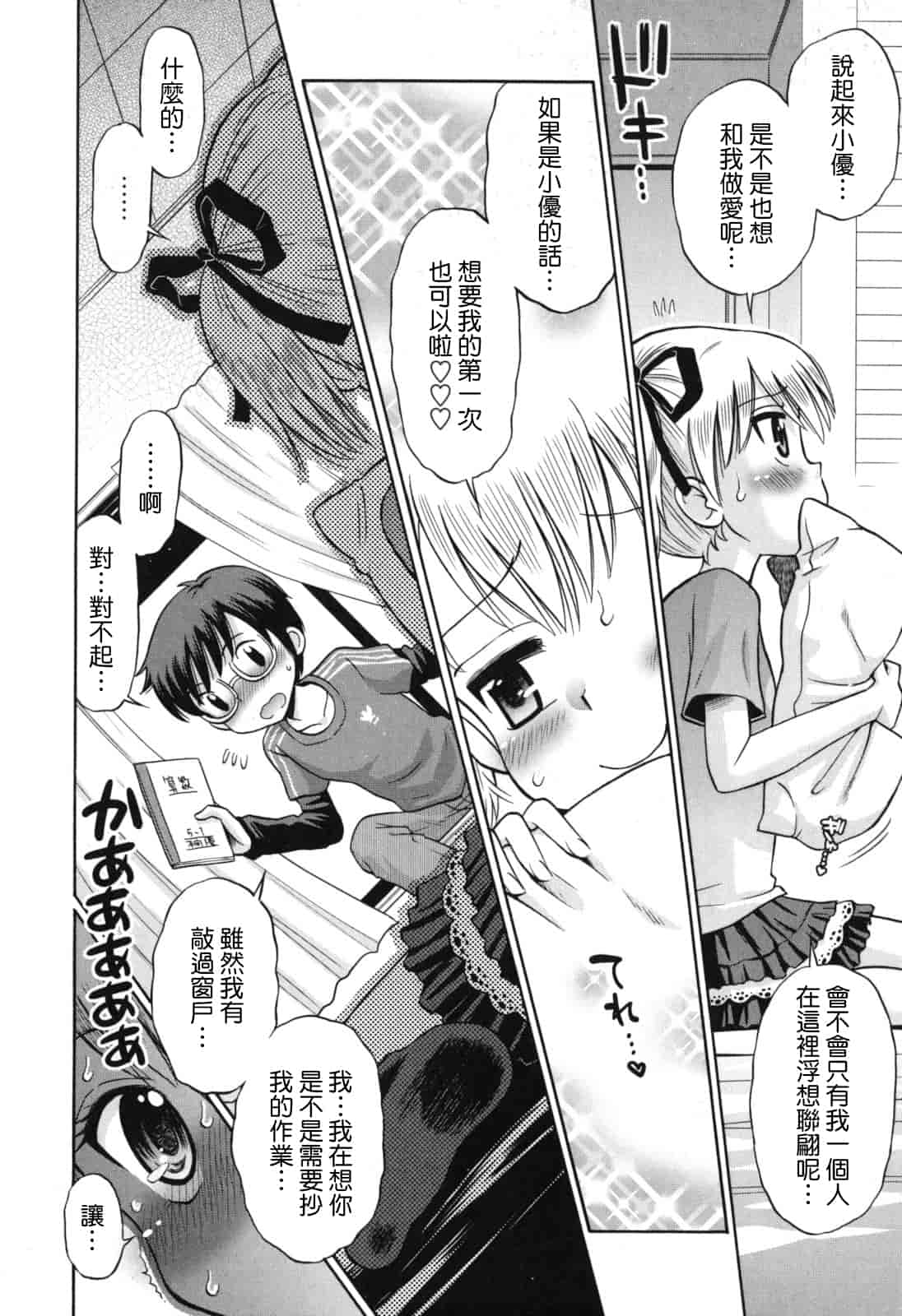 [たまちゆき] SOS! スケベな幼なじみが忍び込んで来ました。_第2集