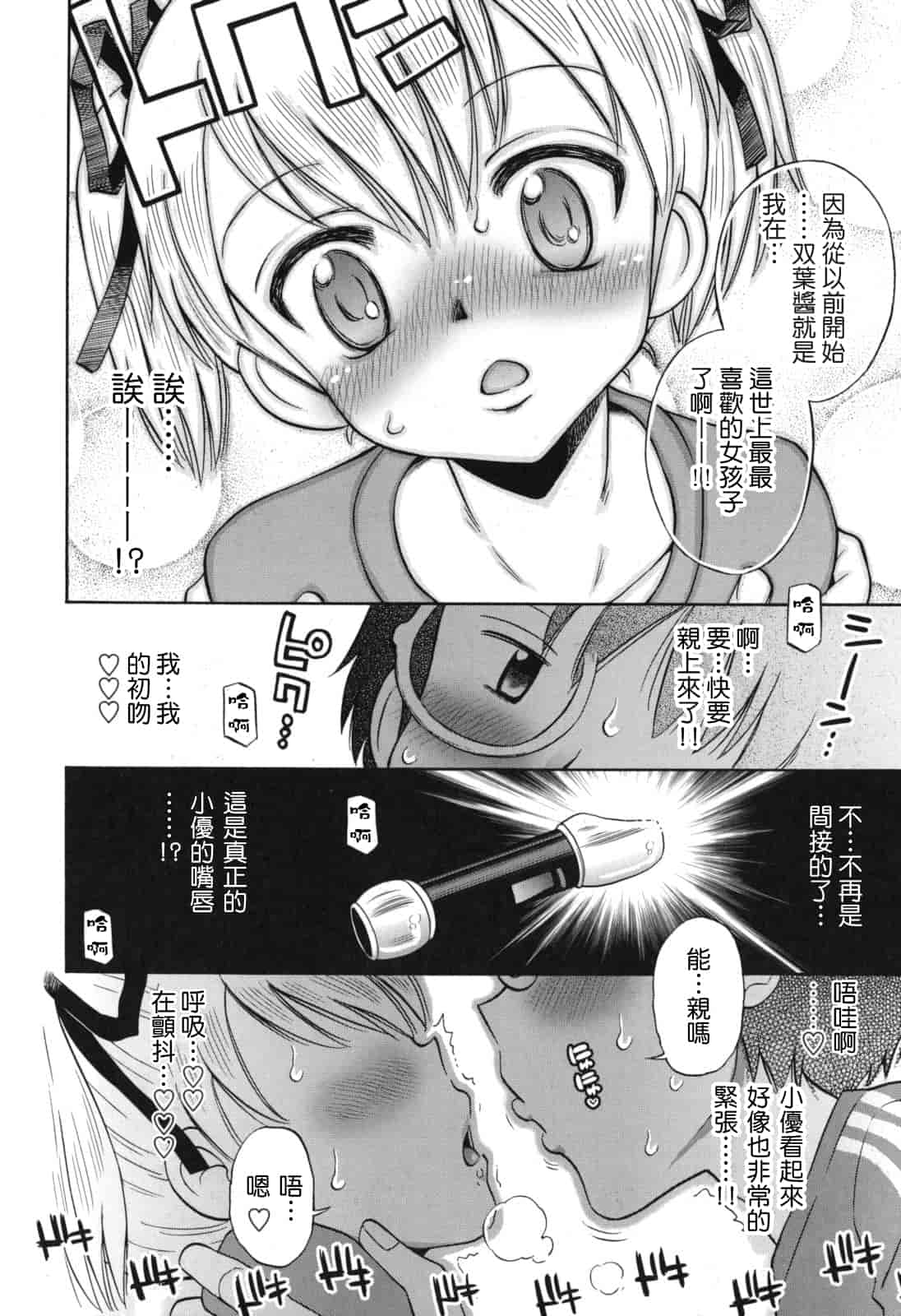 [たまちゆき] SOS! スケベな幼なじみが忍び込んで来ました。_第2集